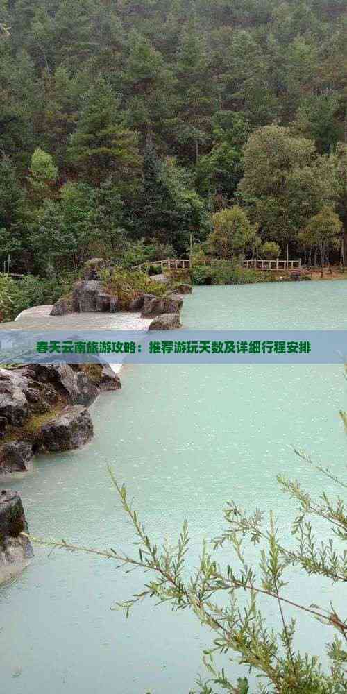 春天旅游攻略_春季适合去哪里旅游