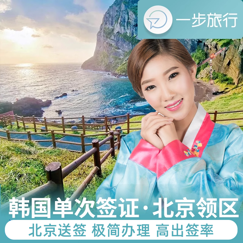 韩国个人旅游签证_韩国个人旅游签证好办吗