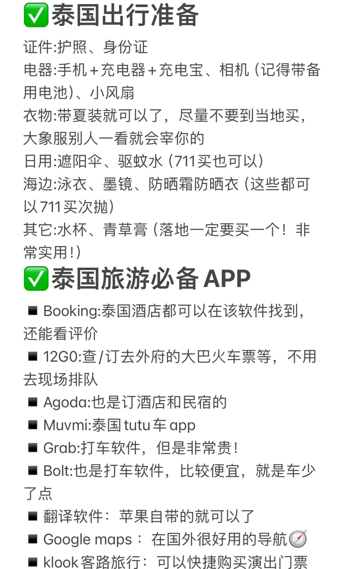 泰国旅游注意事项_泰国旅游注意事项及提示