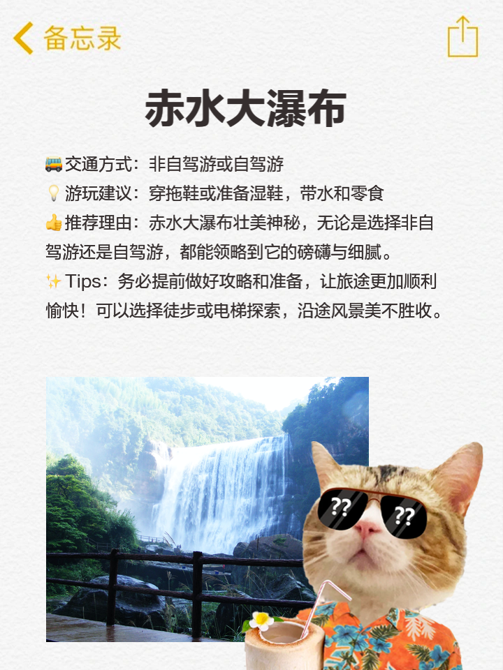 赤水旅游攻略_四渡赤水旅游攻略