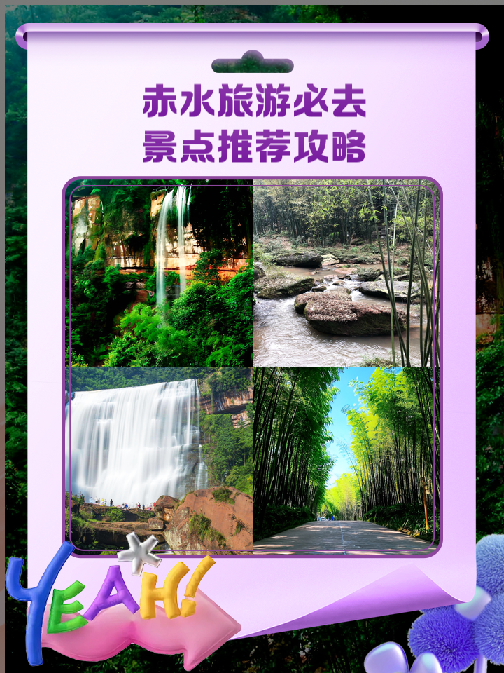 赤水旅游攻略_四渡赤水旅游攻略