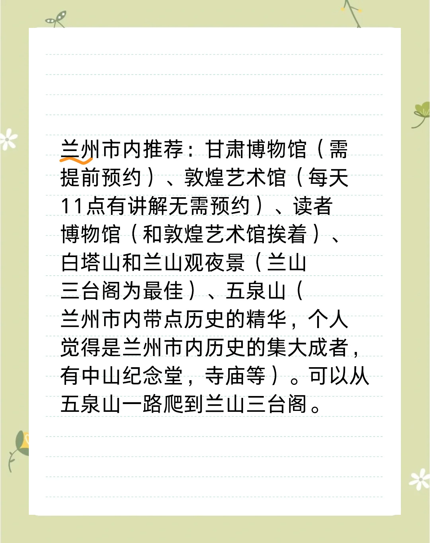 兰州旅游攻略_兰州旅游攻略景点