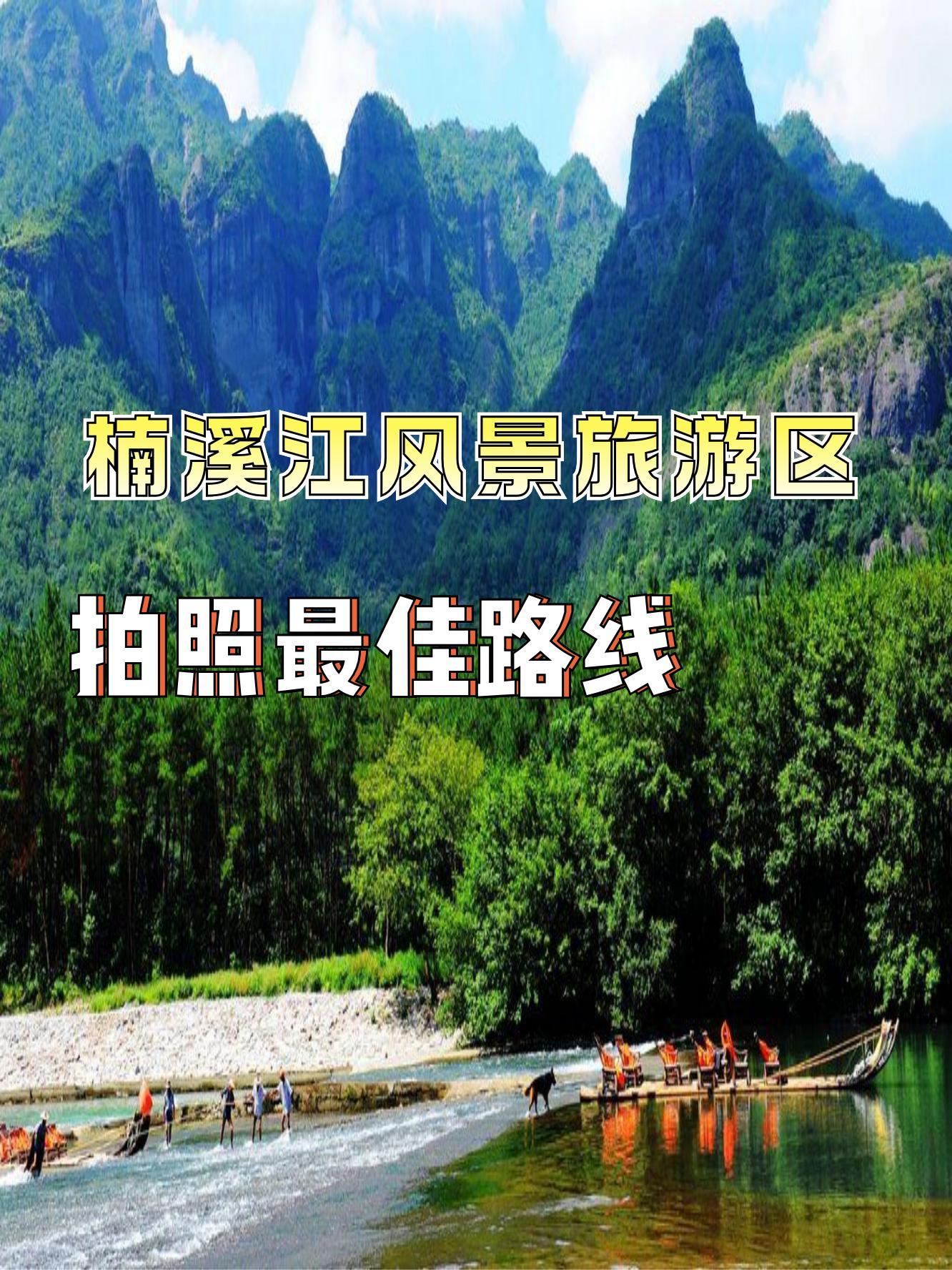 楠溪江旅游_楠溪江旅游攻略住宿
