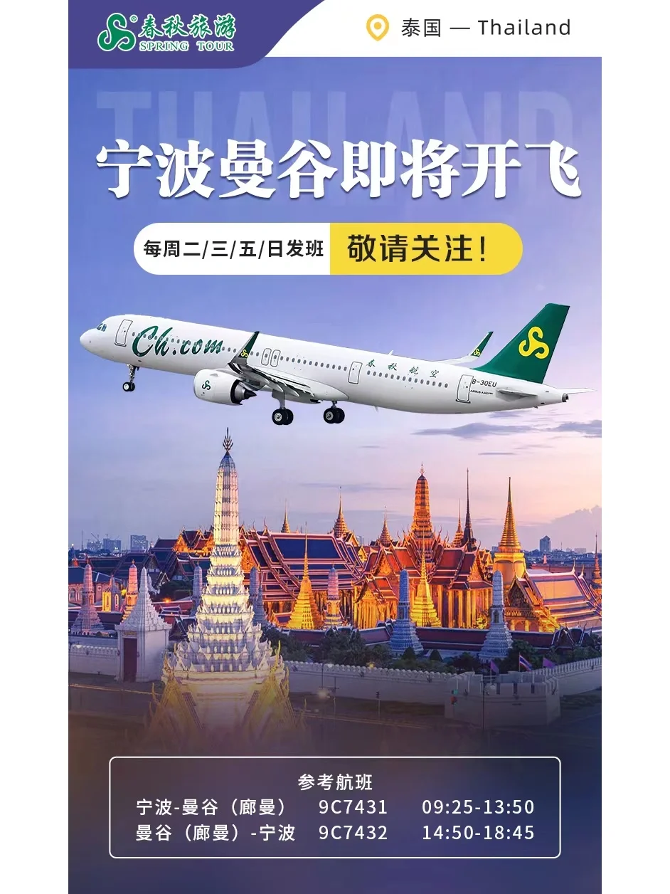 春秋航空旅游网_春秋航空官网机票预订