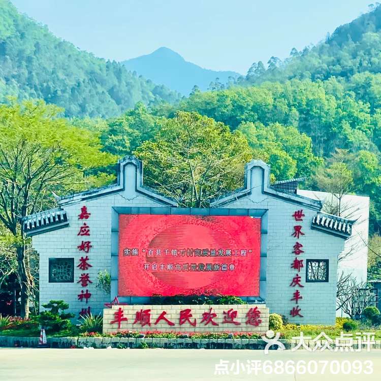 丰顺旅游_丰顺旅游公司