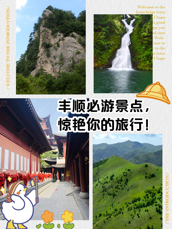 丰顺旅游_丰顺旅游公司