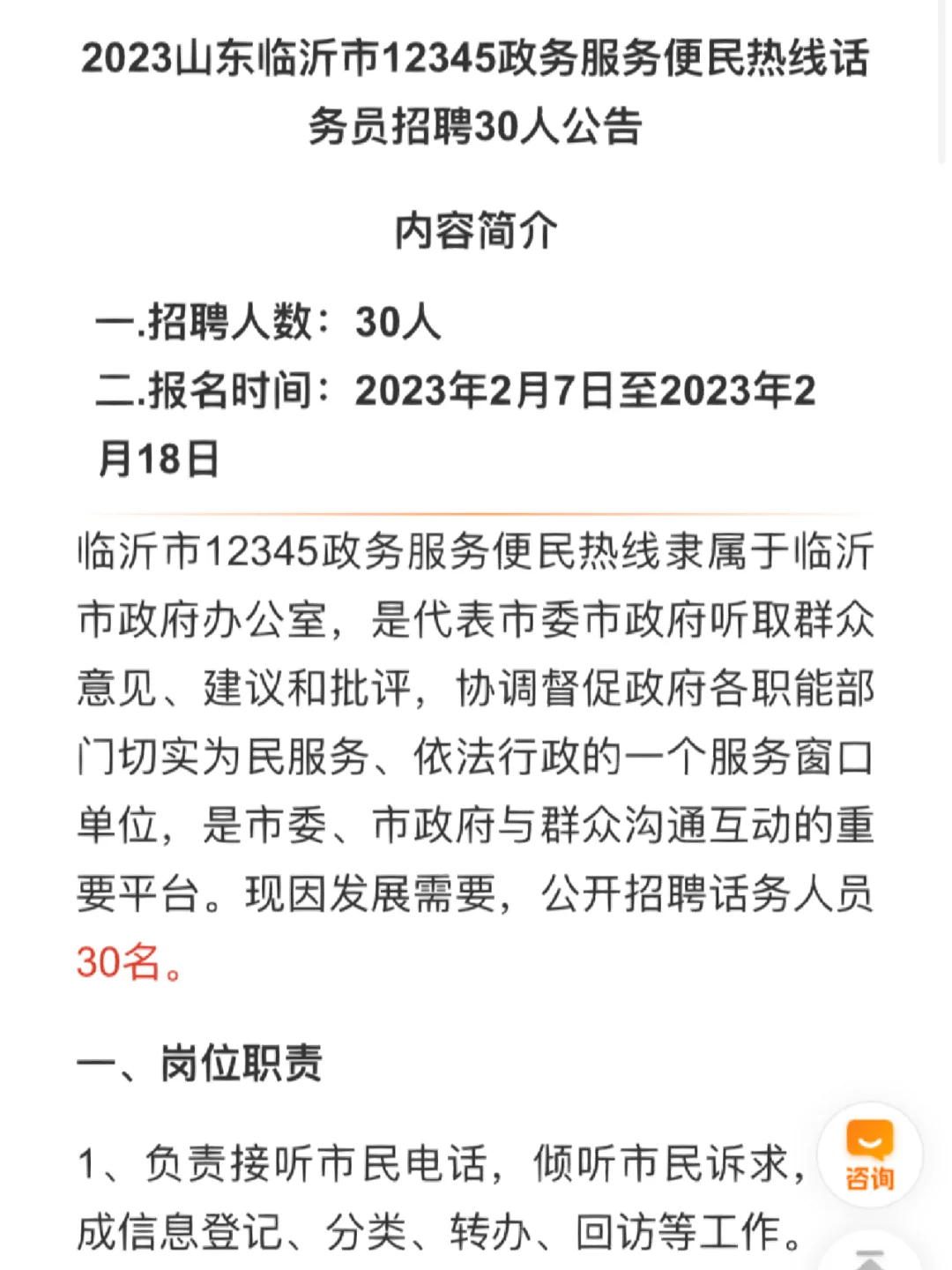 临沂旅游政务网_临沂市旅游局投诉电话