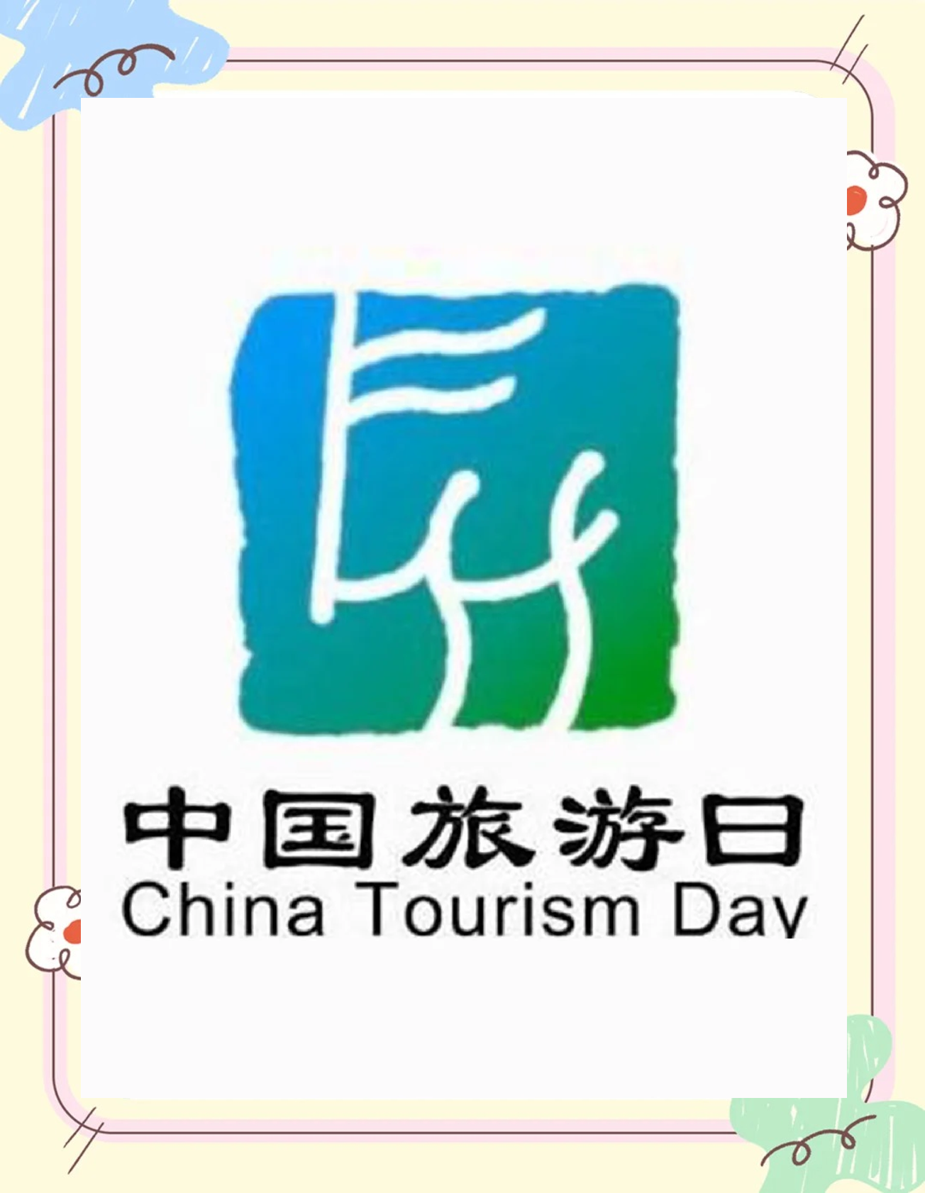 世界旅游日是哪一天_世界旅游日是哪一天?有何来历