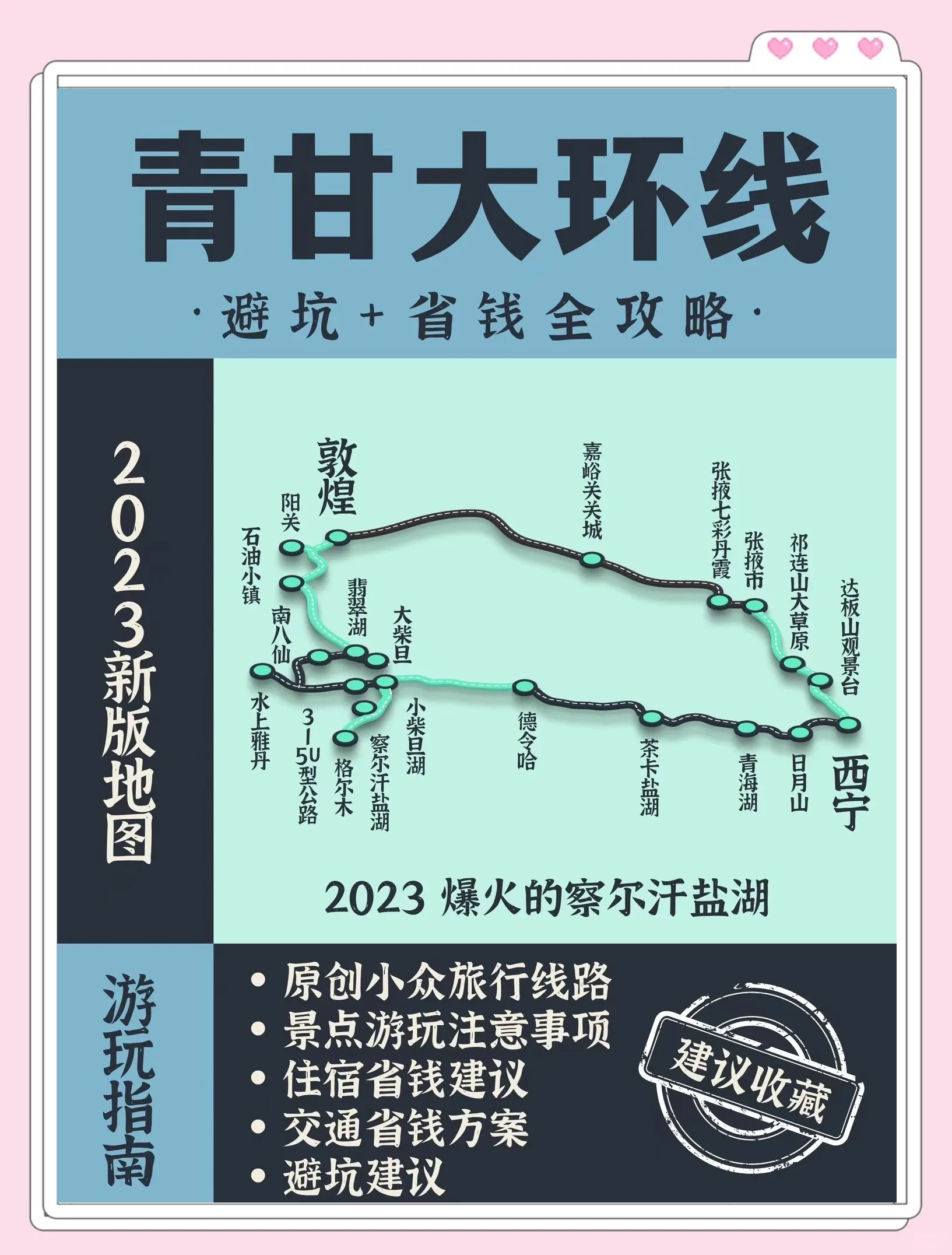 西宁旅游地图_西宁旅游地图高清详细