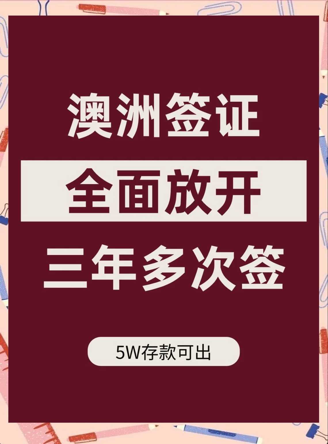 澳洲个人旅游签证_澳洲个人旅游签证多少钱