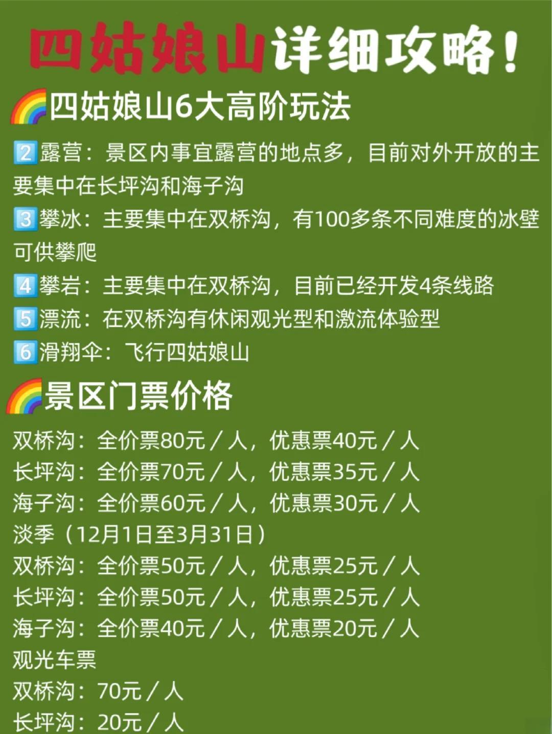 四姑娘山旅游费用_四姑娘山旅游费用大概多少