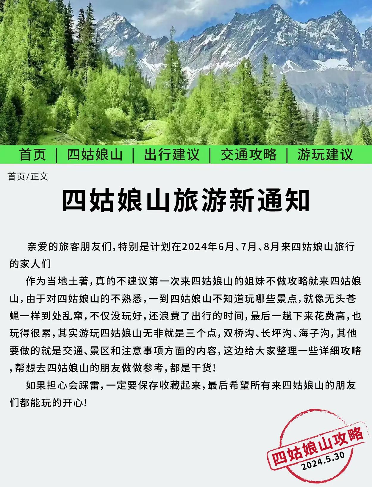四姑娘山旅游费用_四姑娘山旅游费用大概多少