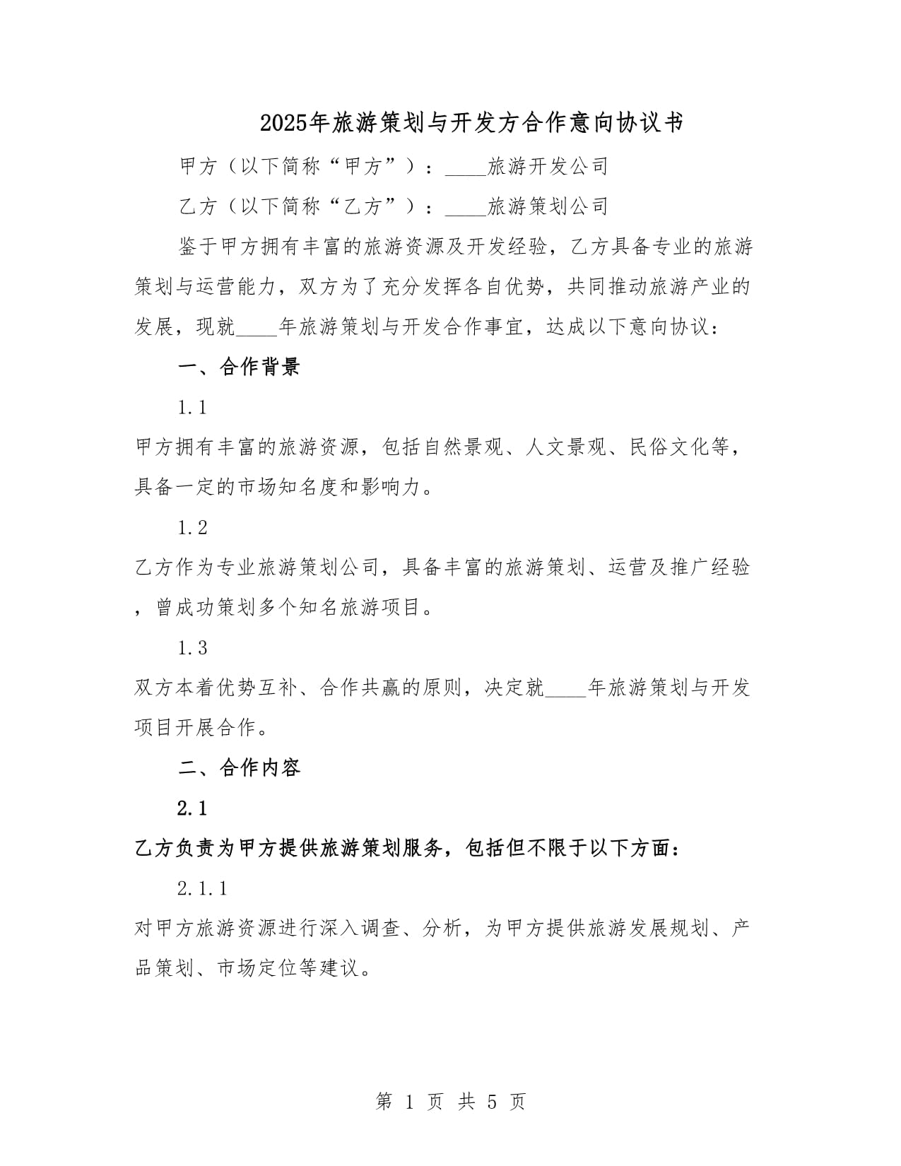 旅游策划书范文_旅游策划书的主要内容