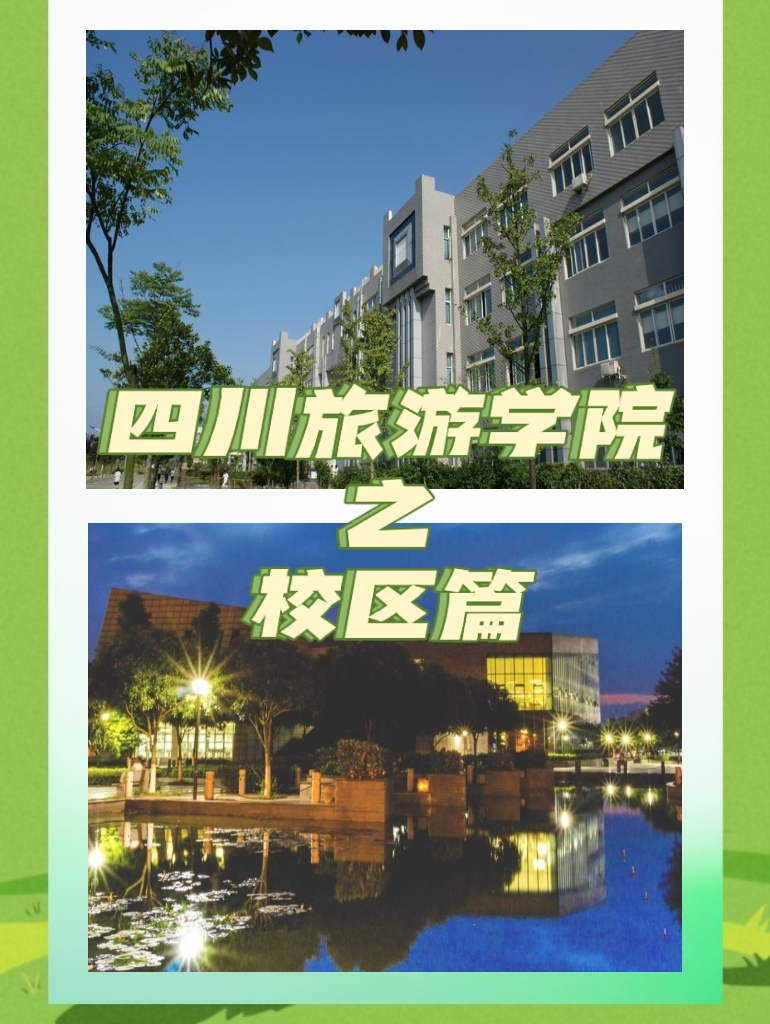 四川省旅游学校_四川省旅游学校招聘