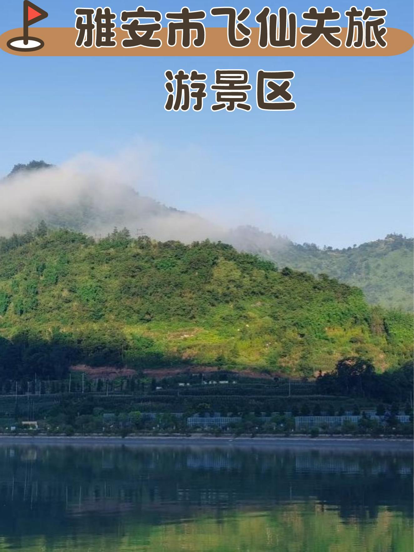 四川雅安旅游景点_四川雅安旅游必去十大景点推荐