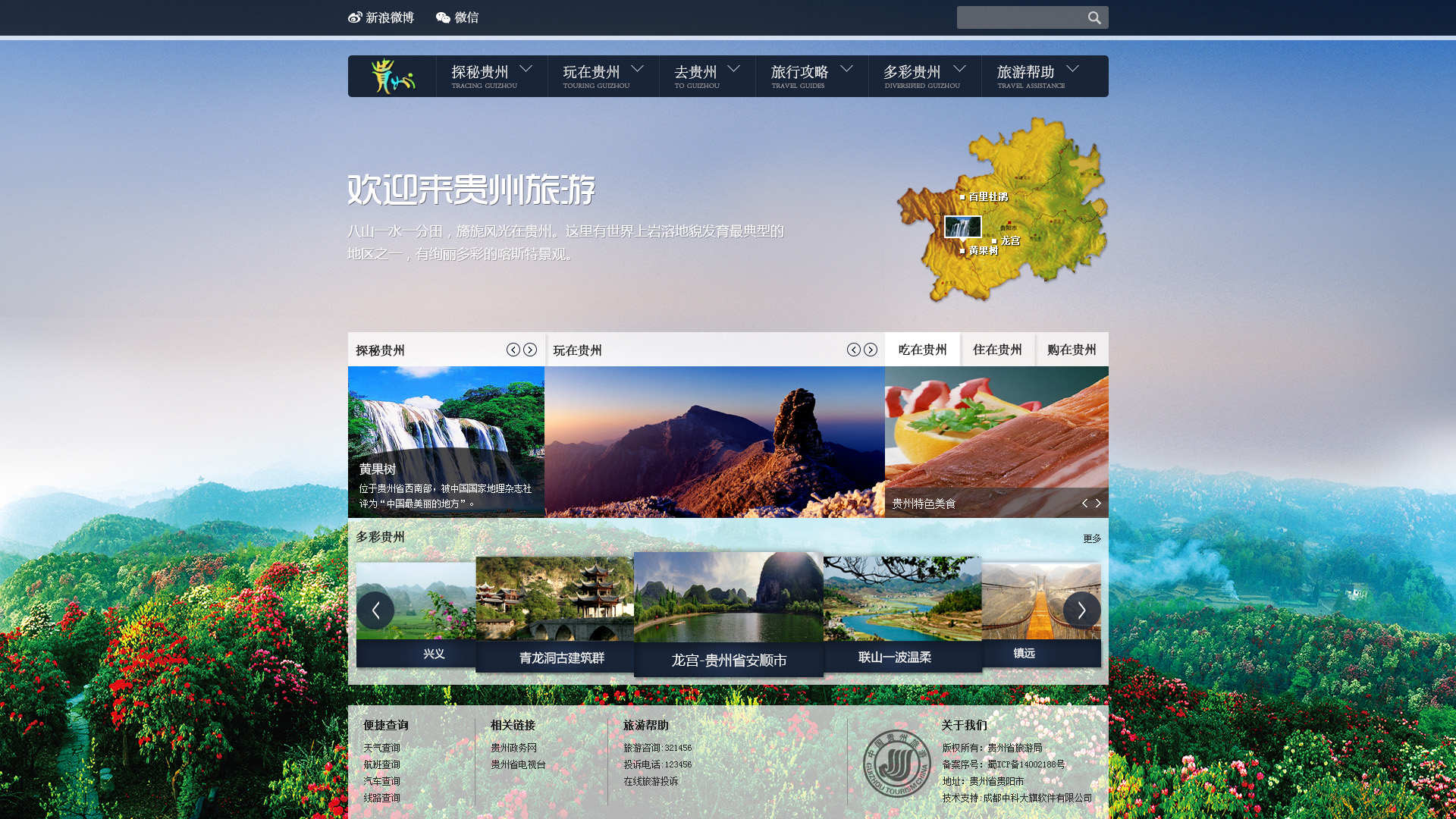 旅游咨询网_旅游咨询网站源码