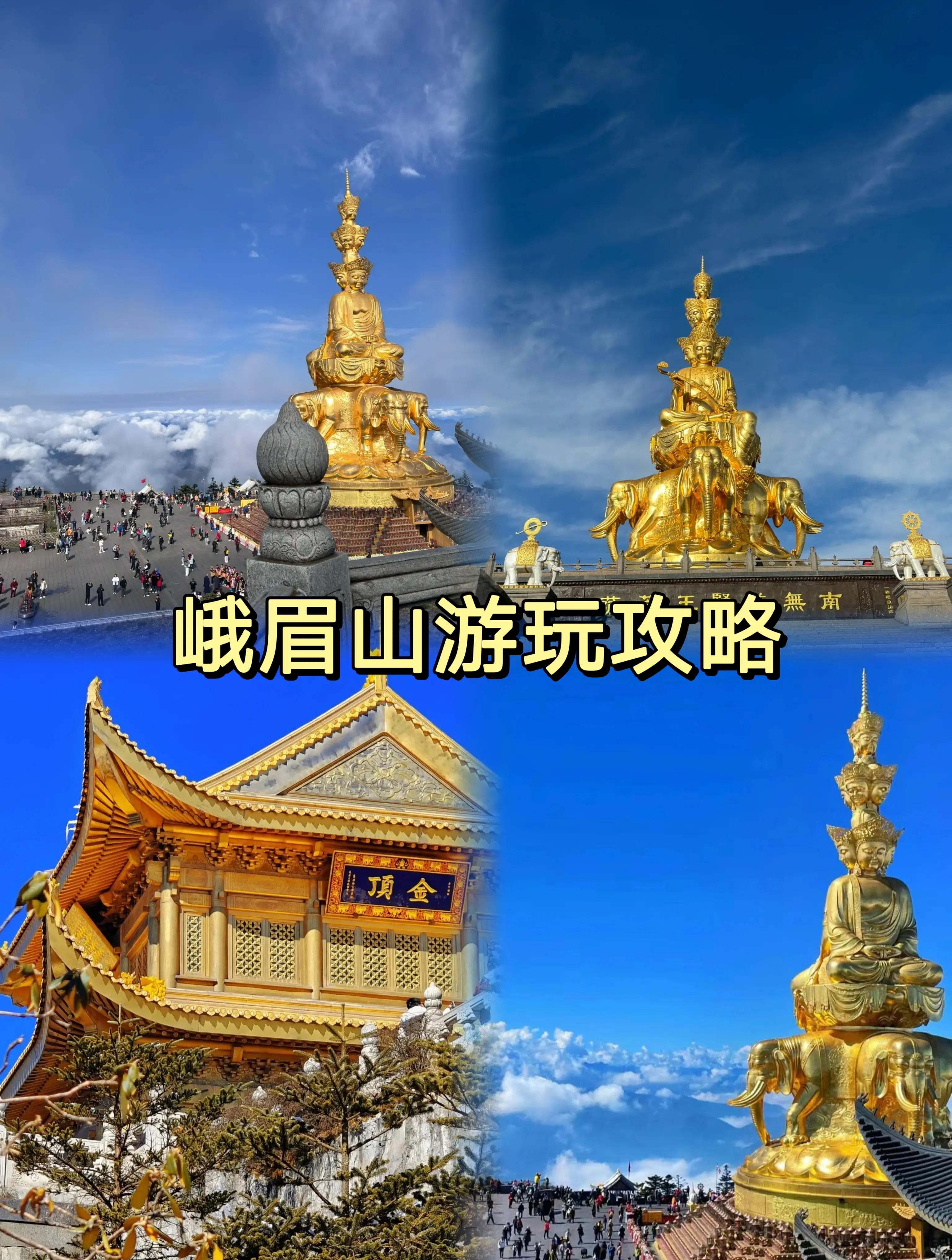 峨眉山旅游注意事项_峨眉山旅游注意事项须知最新