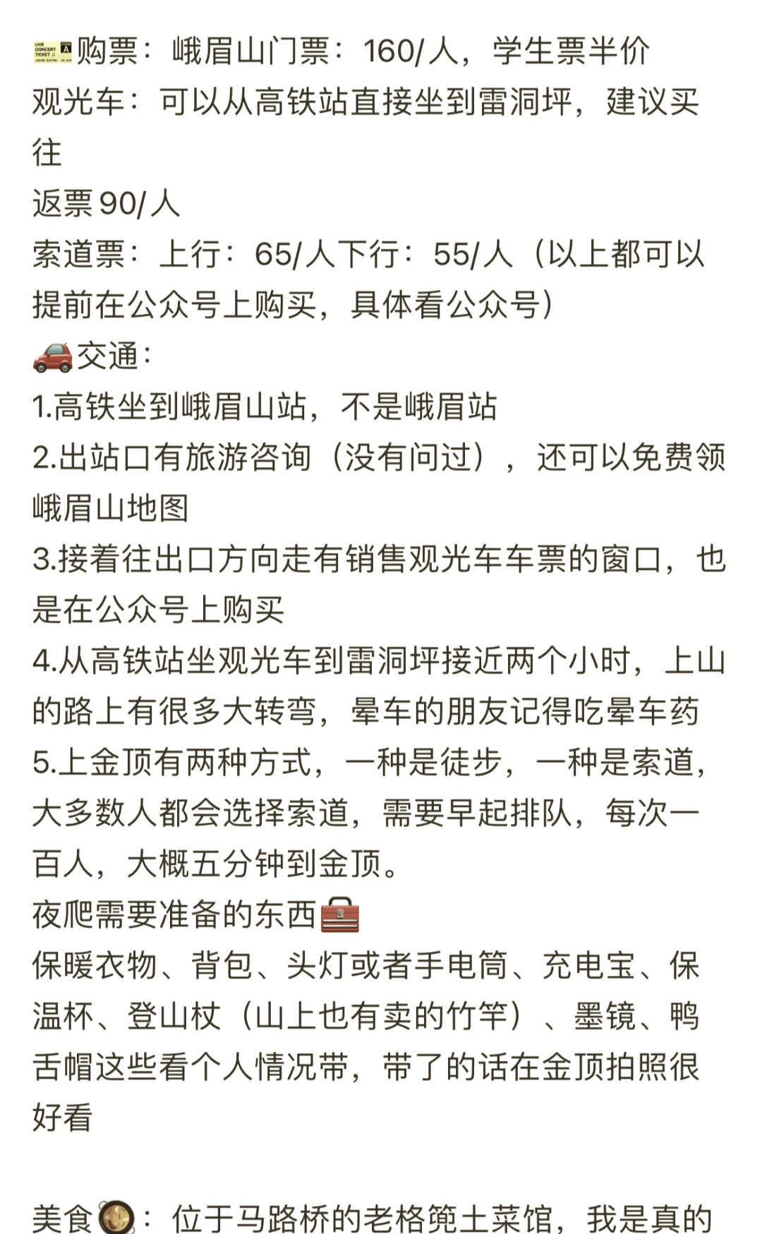 峨眉山旅游注意事项_峨眉山旅游注意事项须知最新