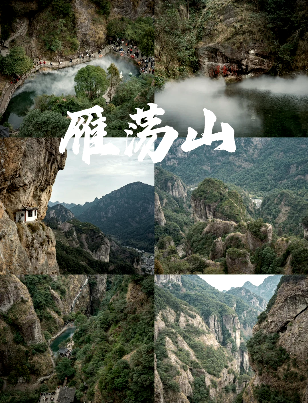 雁荡山旅游_雁荡山旅游详细攻略
