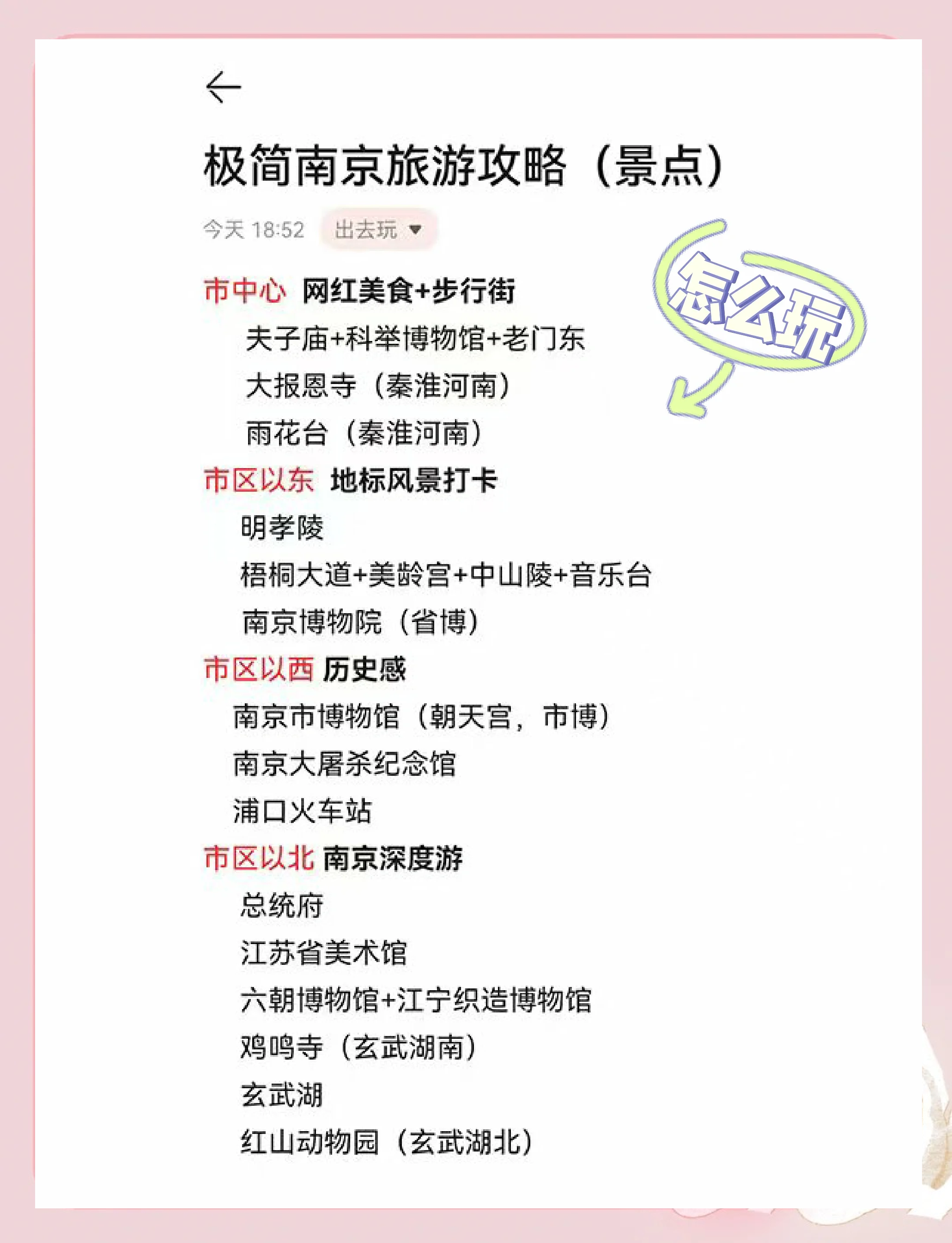 南京旅游攻略_南京旅游攻略二日游