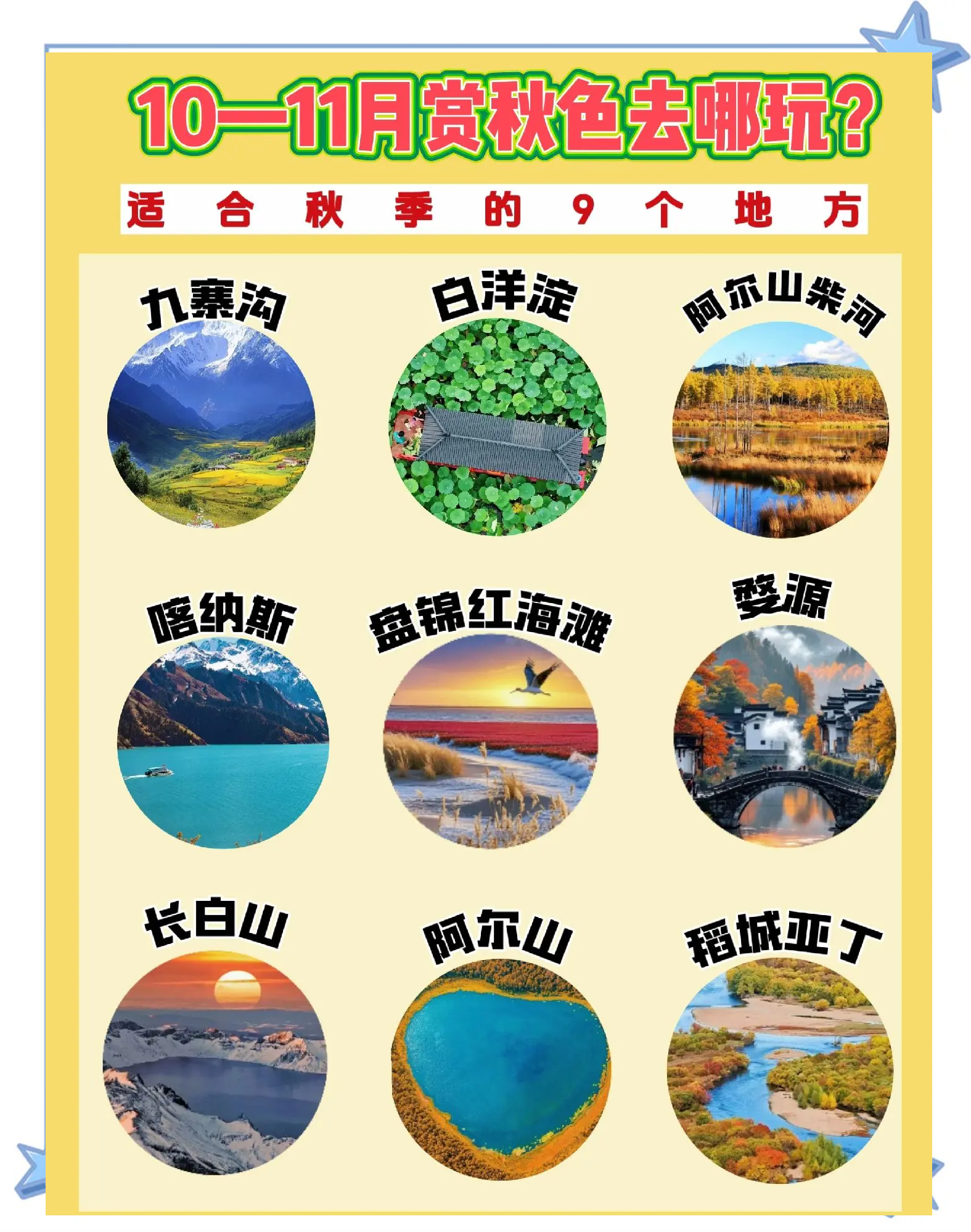 九月份适合去哪里旅游_9月份适合去什么地方旅游
