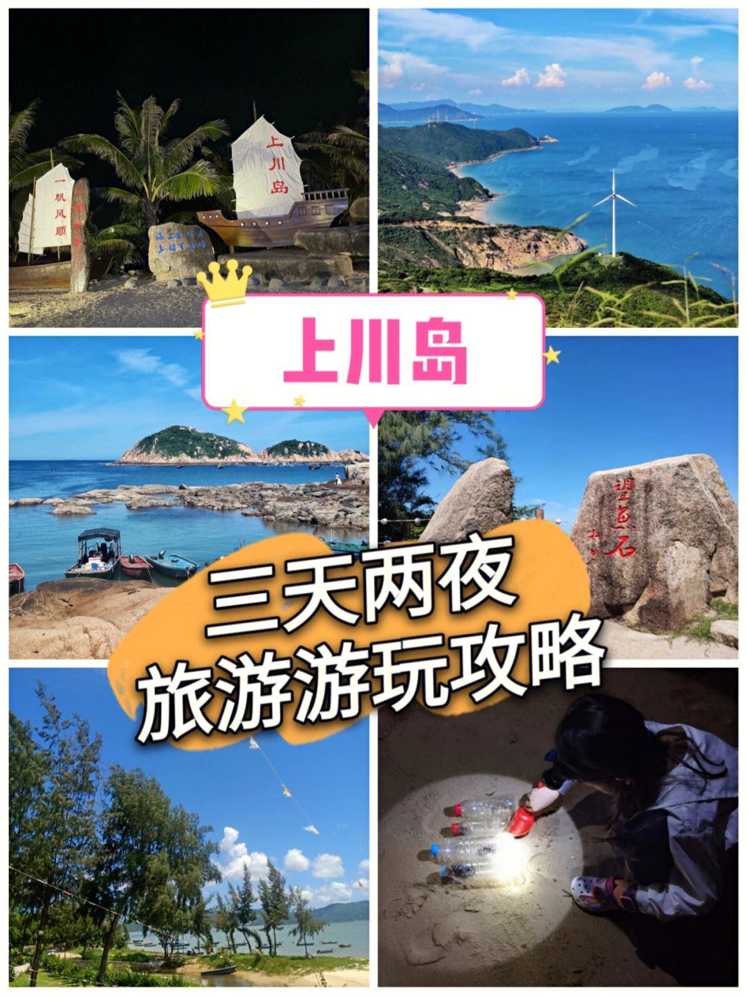 上川岛旅游攻略_上川岛旅游攻略地图