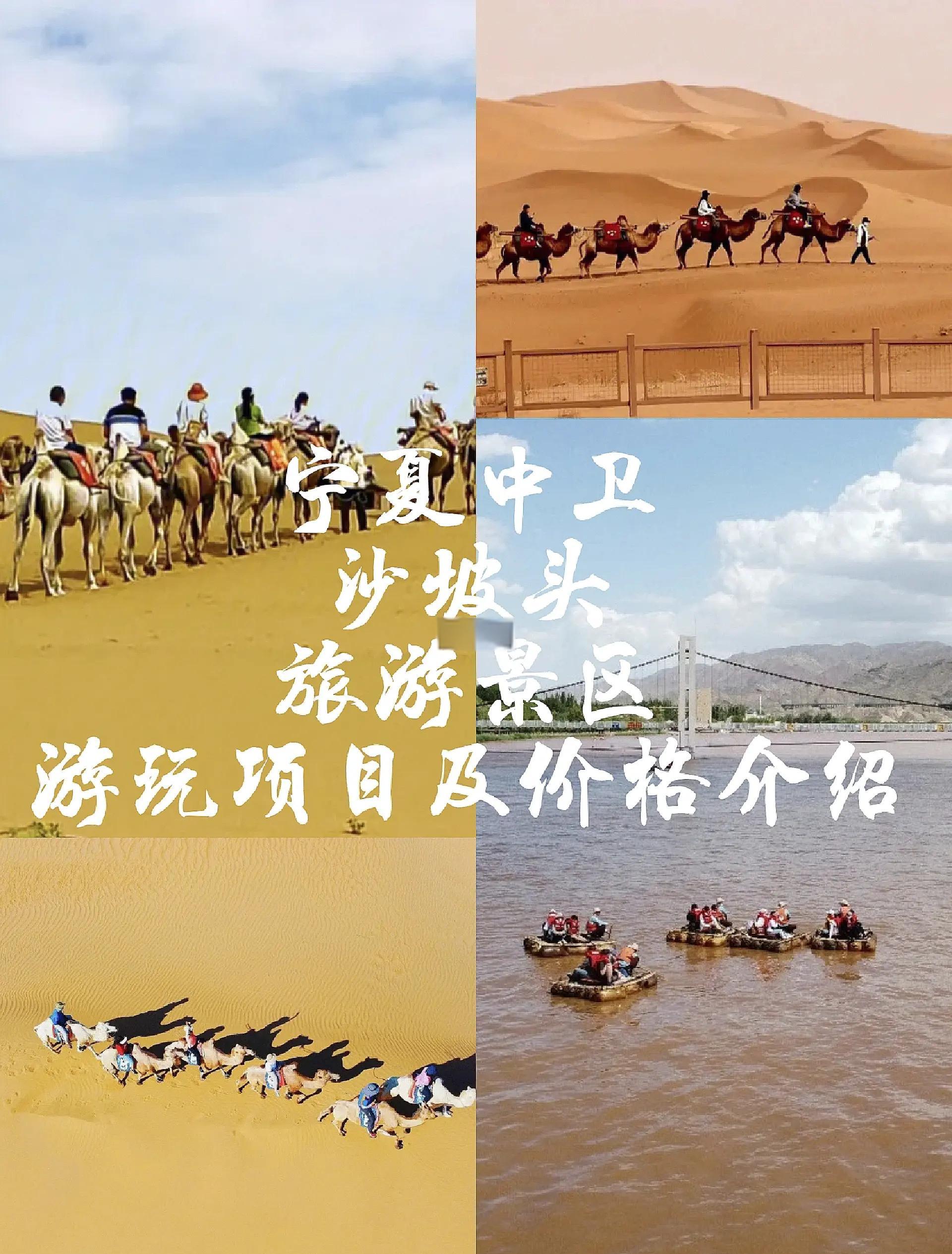 沙坡头旅游攻略_沙坡头旅游攻略图