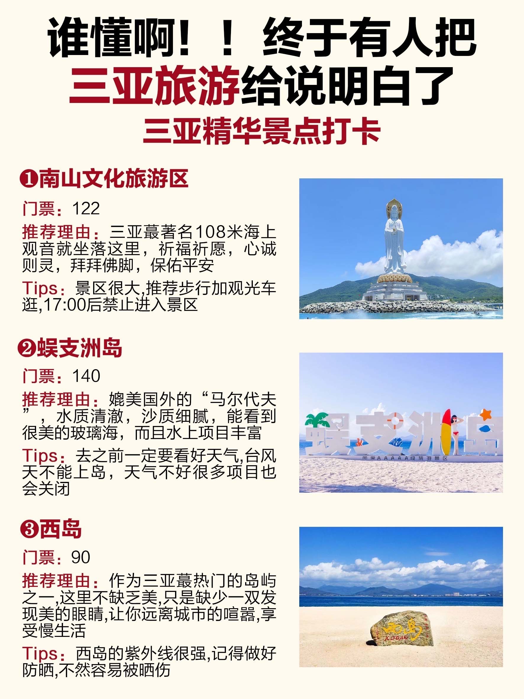 三亚旅游攻略自由行_三亚最建议住的三个地方