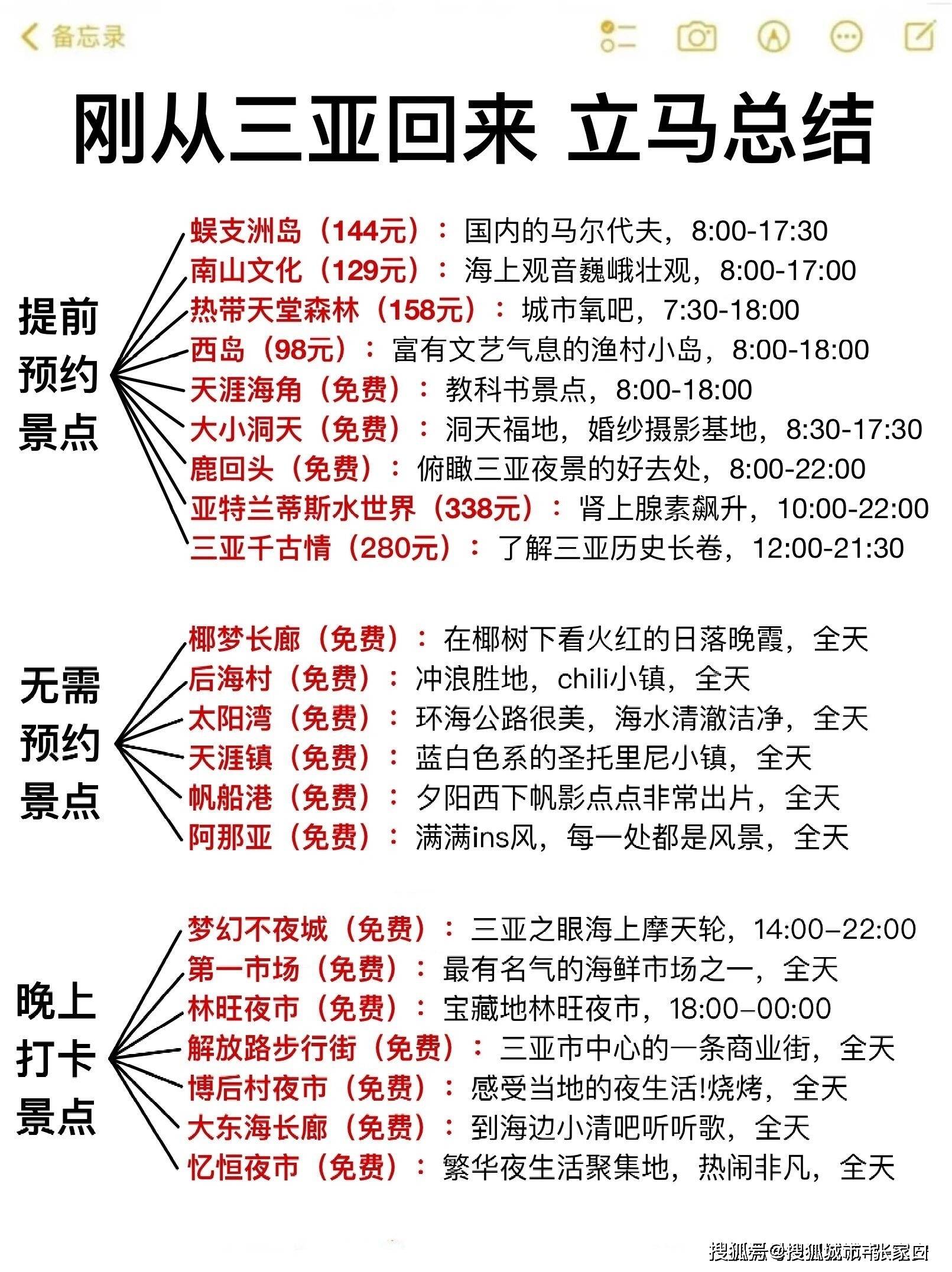 三亚旅游攻略自由行_三亚最建议住的三个地方