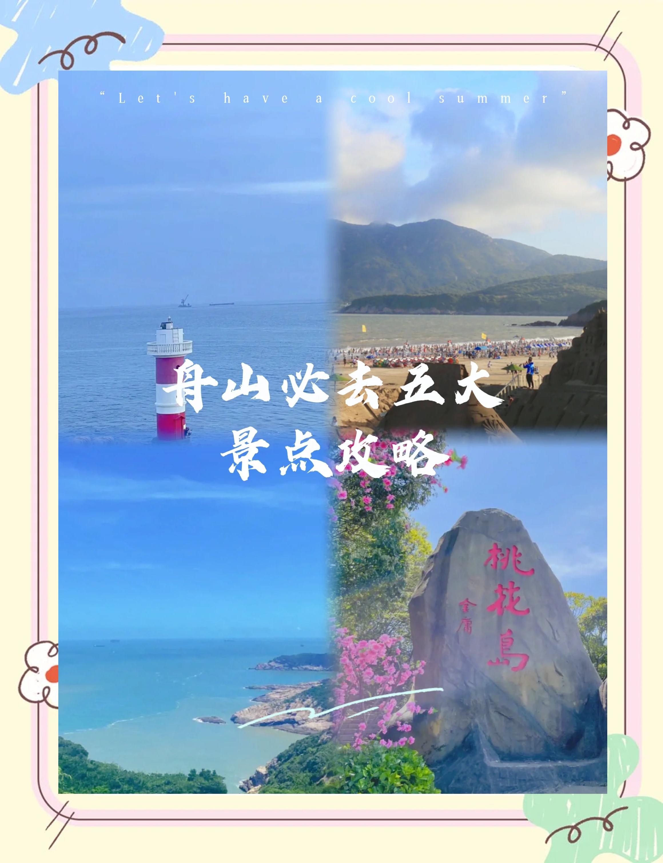 舟山旅游攻略_淅江舟山旅游攻略