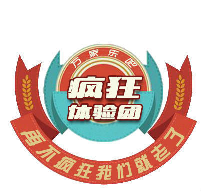 疯狂的旅游团_疯狂的旅游团20179元旦