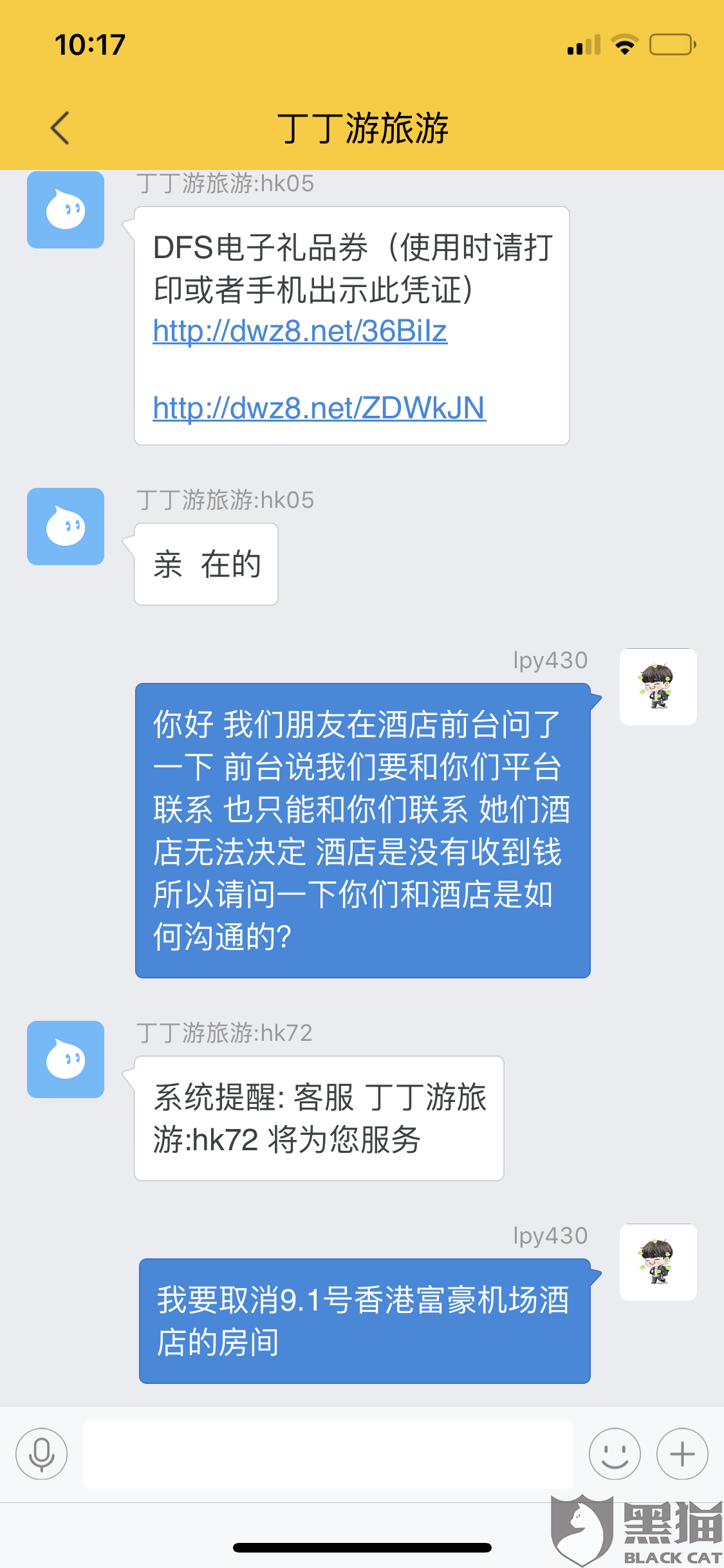 丁丁旅游香港站_深圳丁丁乐游旅游专营店