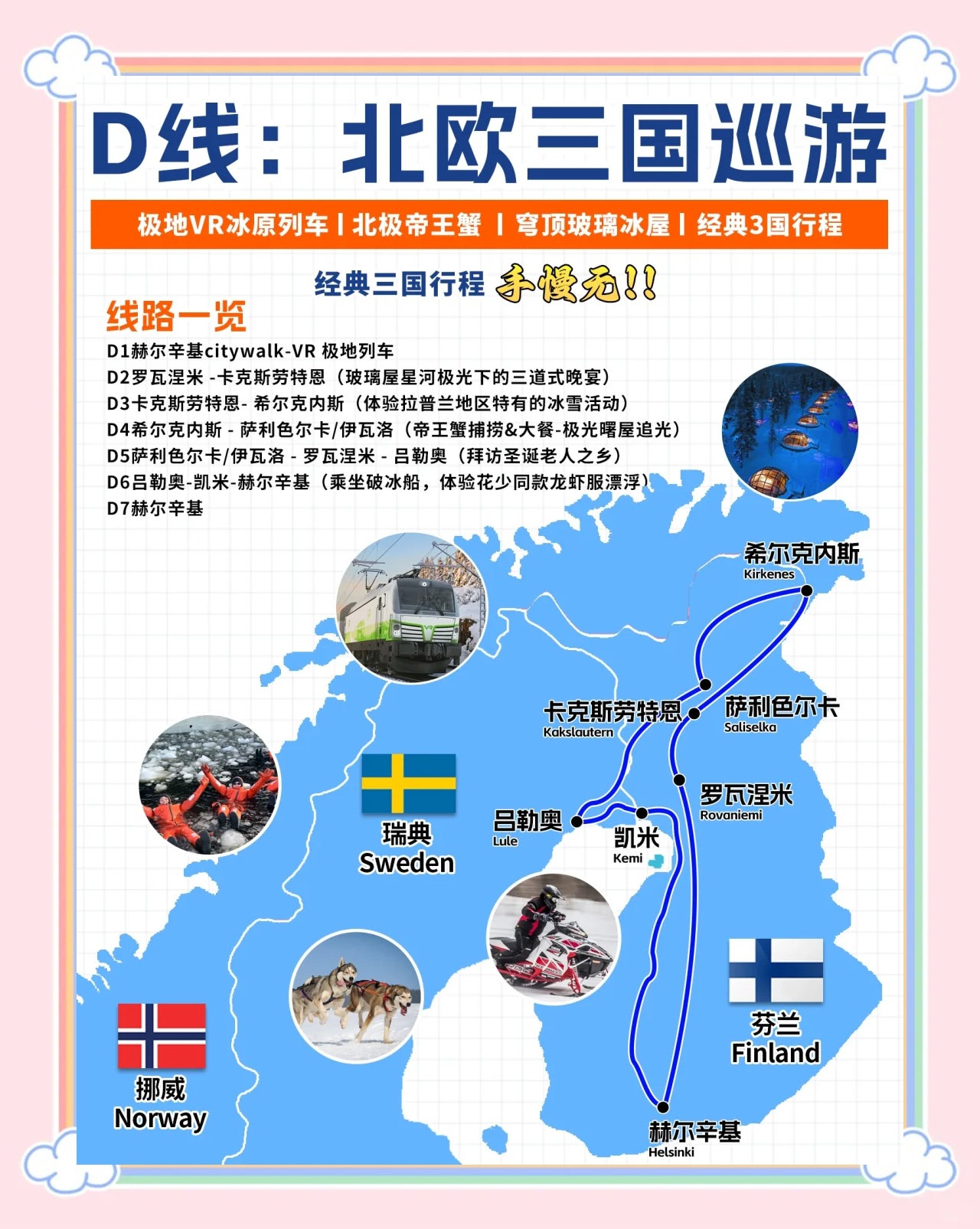 北欧旅游攻略_北欧旅游攻略跟团价格