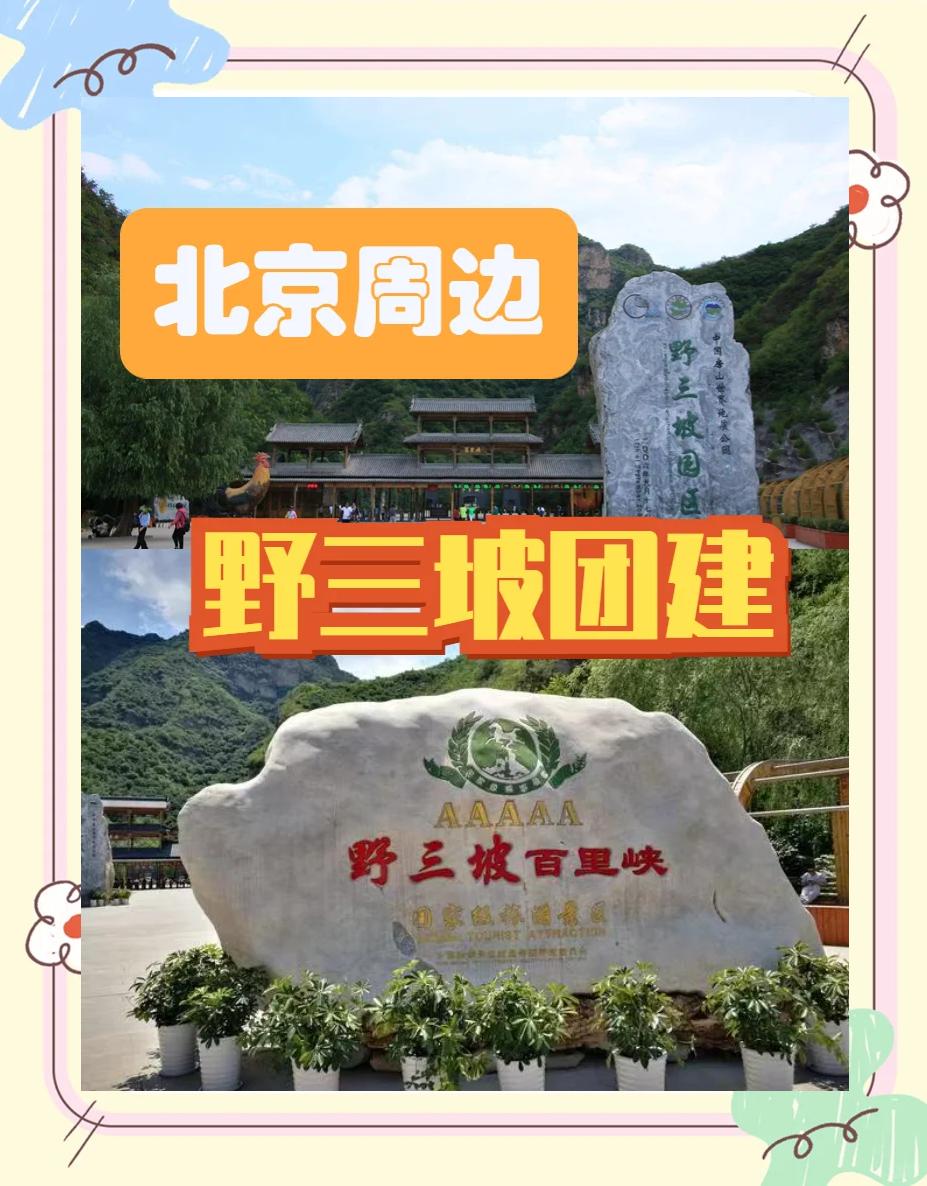 野三坡旅游景点介绍_野三坡旅游景点介绍作文
