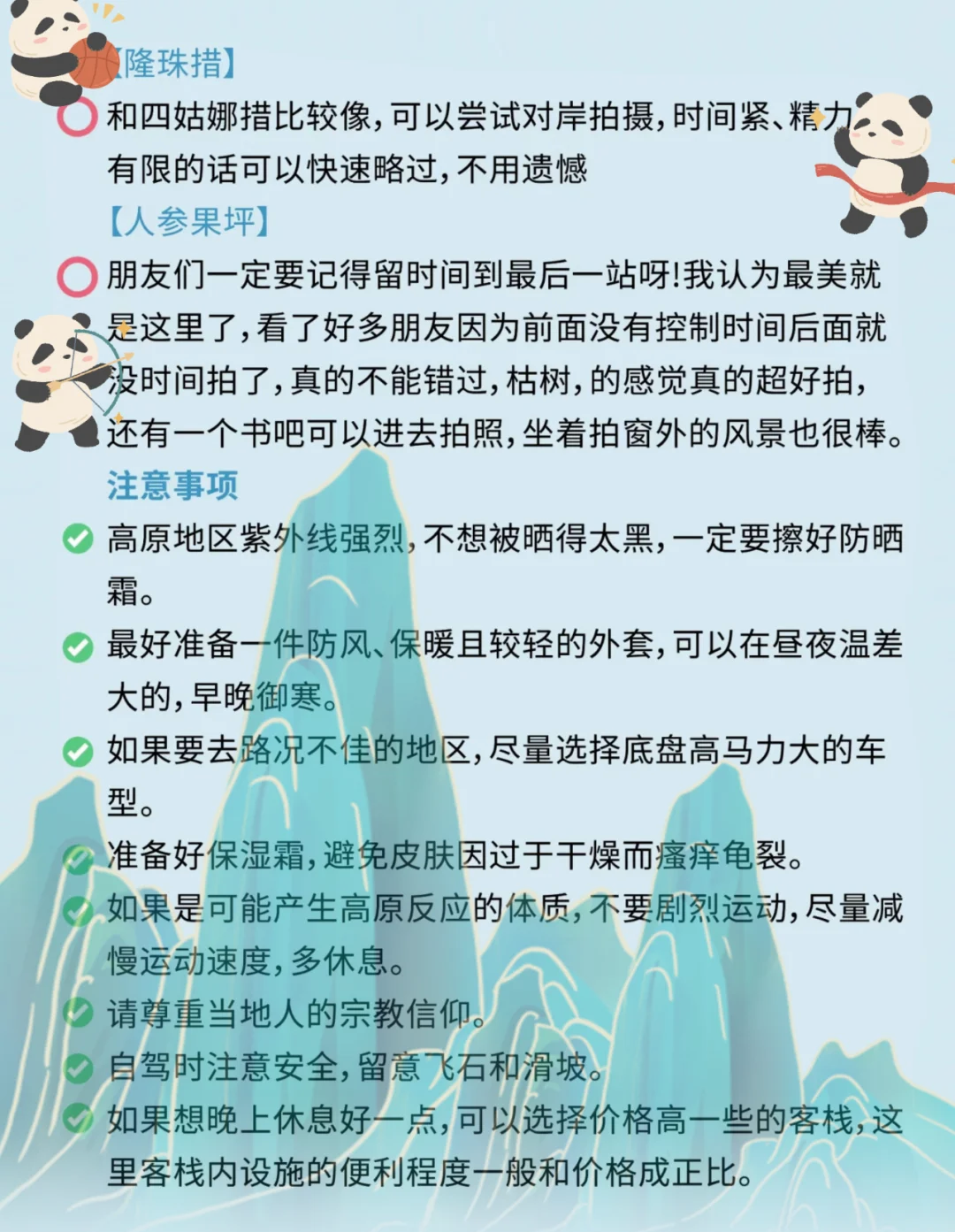 公司旅游注意事项_公司旅游注意事项须知