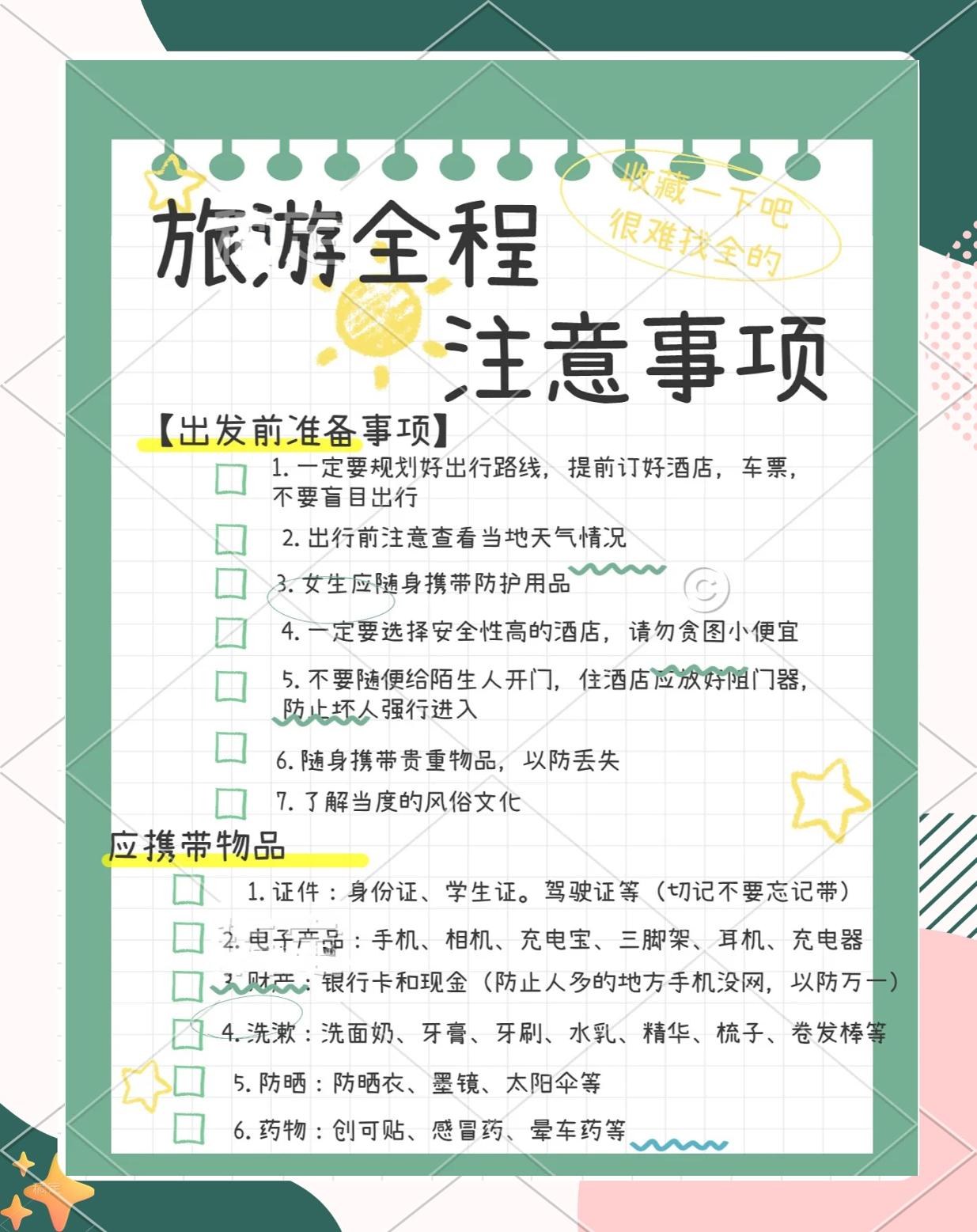 公司旅游注意事项_公司旅游注意事项须知