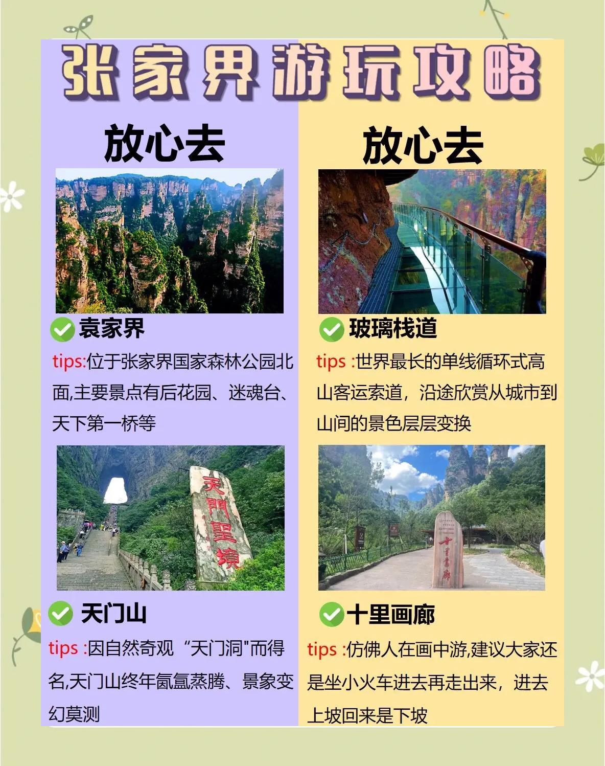 张家界旅游攻略_张家界旅游攻略5日游最佳方案