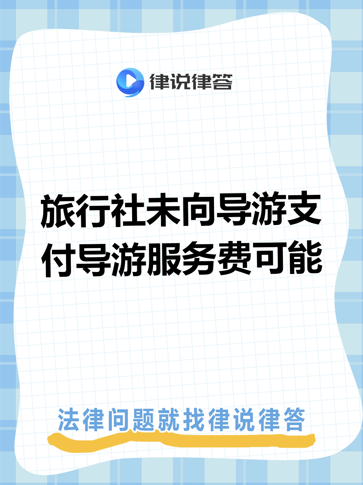 旅游法草案_旅游法全文2018修正