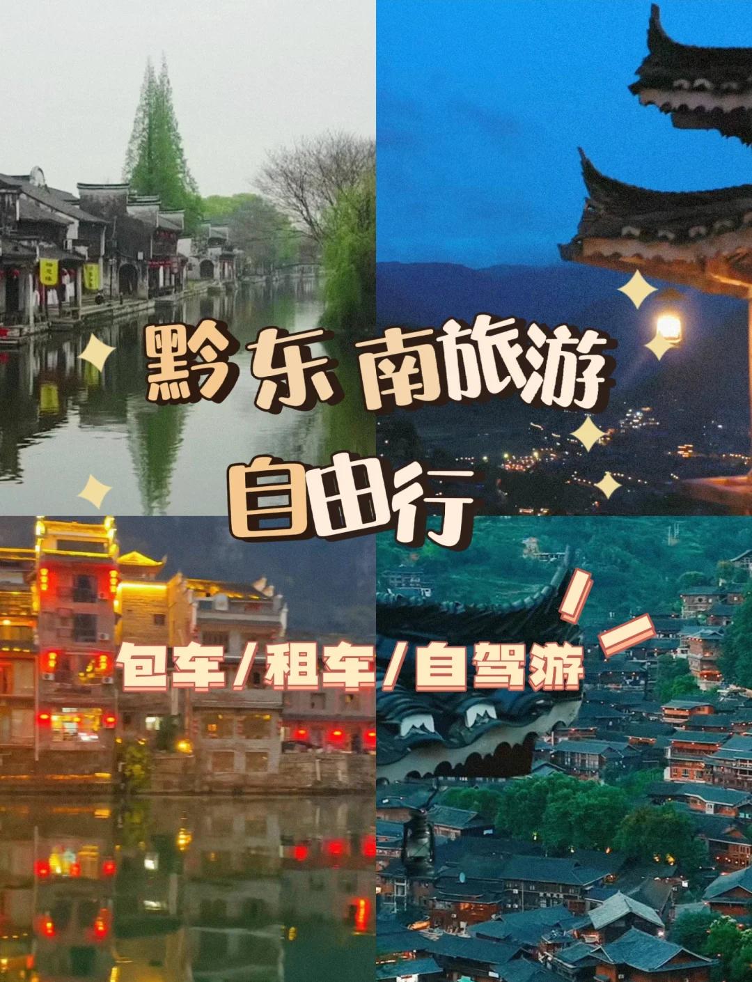黔东南旅游网_黔东南旅游资源概况