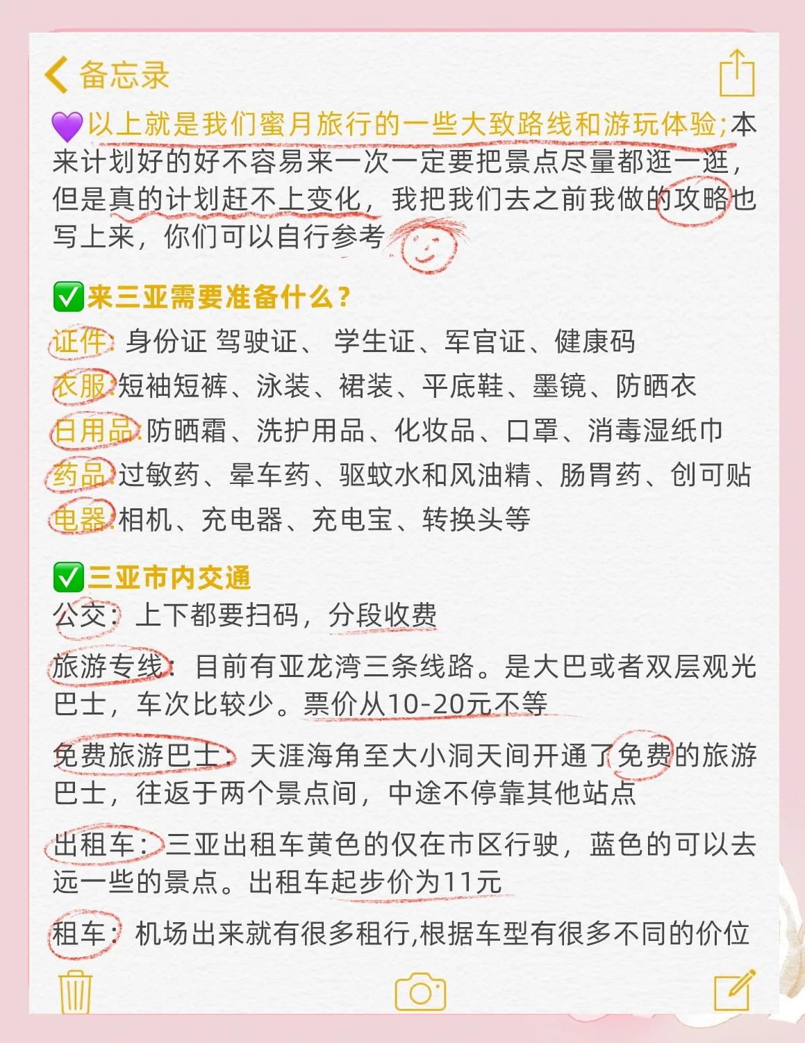 三亚蜜月旅游攻略_三亚蜜月旅游攻略图