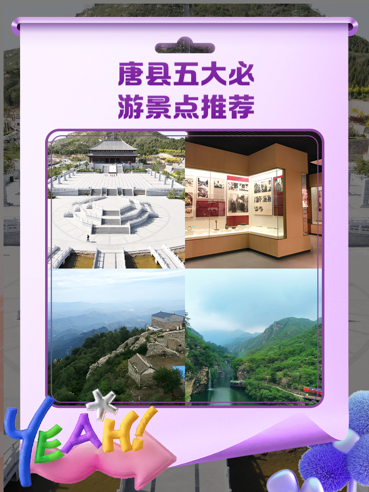 唐县旅游景点_唐县旅游景点大全排名榜