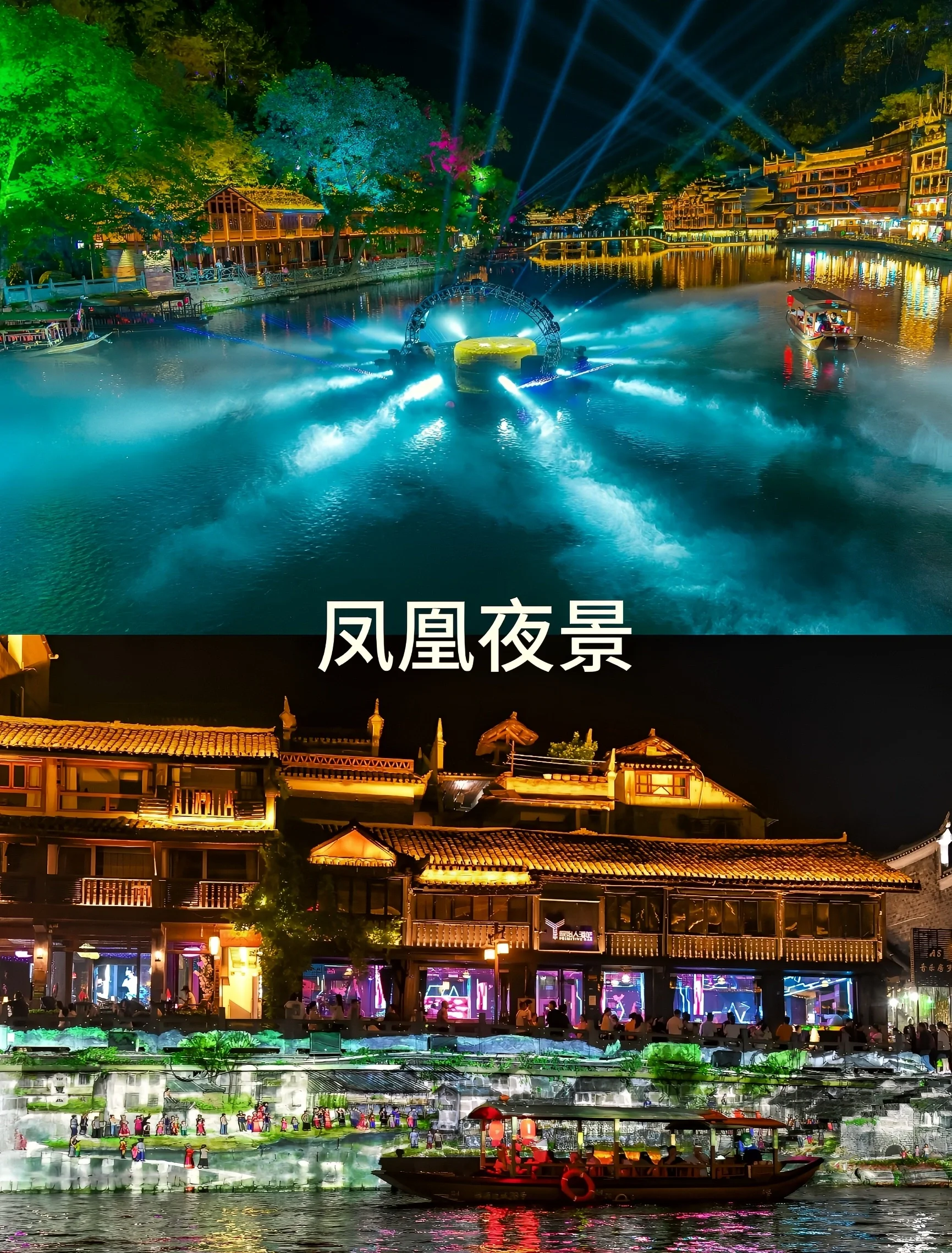 去凤凰旅游_去凤凰旅游的说说