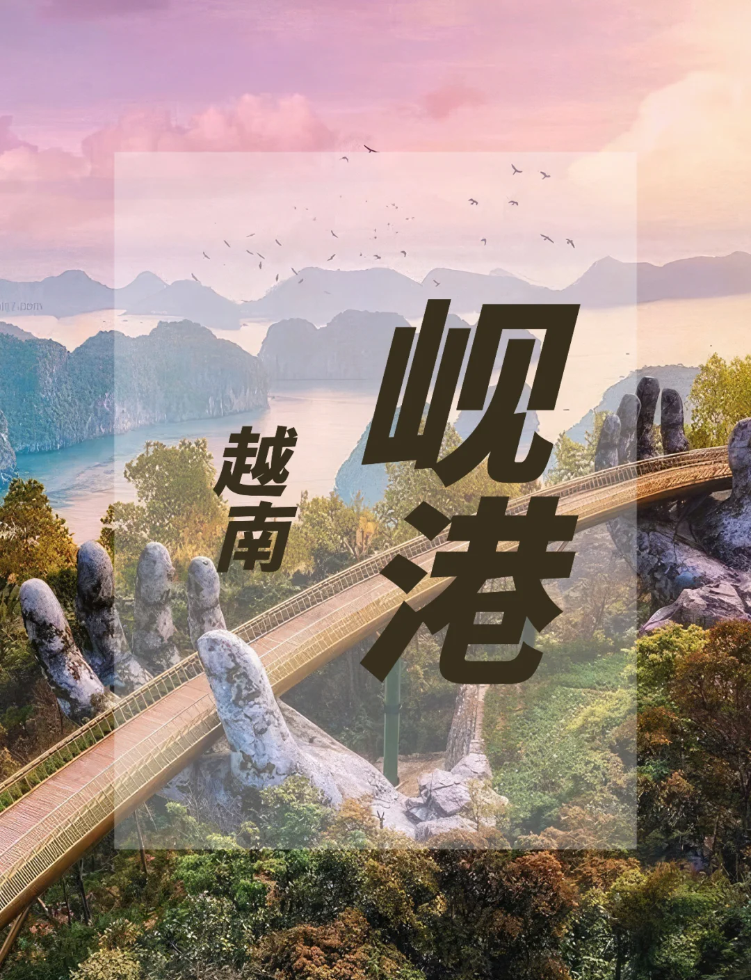 越南岘港旅游攻略_越南岘港自助游攻略