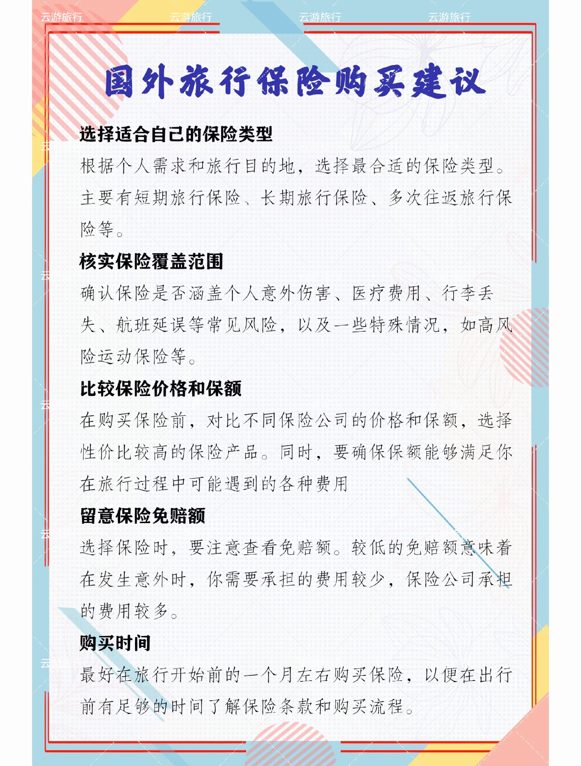 短期旅游保险_短期旅游保险赔付标准