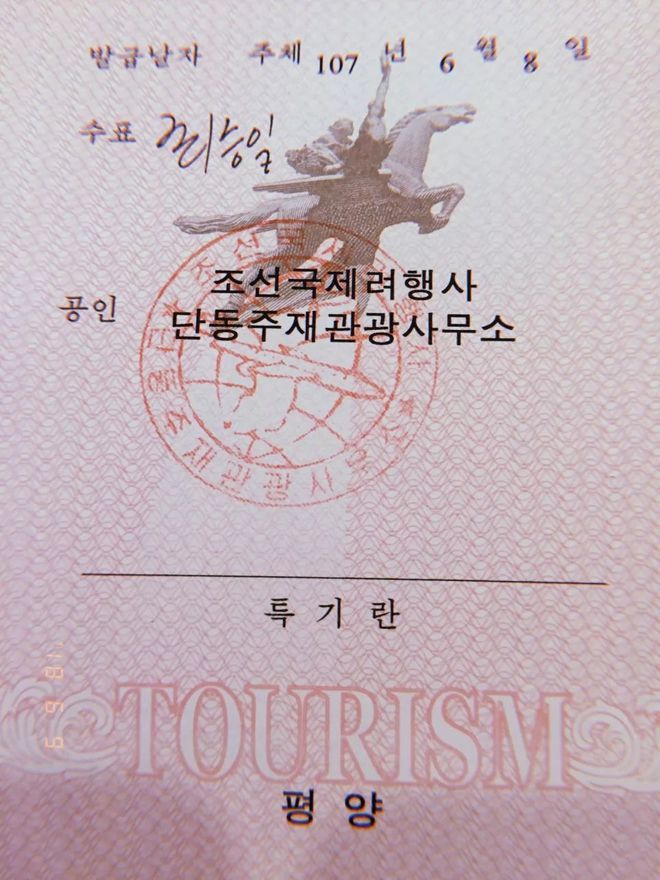 朝鲜旅游签证_朝鲜旅游签证最新政策