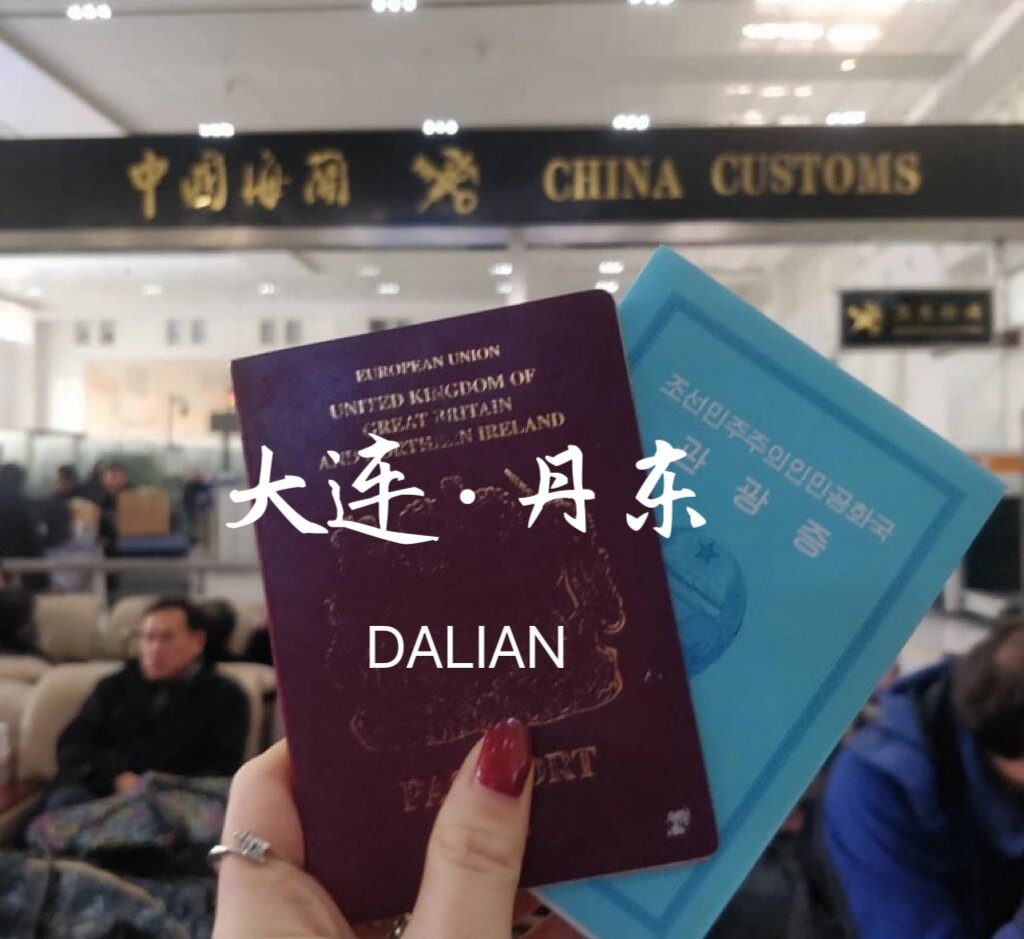 朝鲜旅游签证_朝鲜旅游签证最新政策