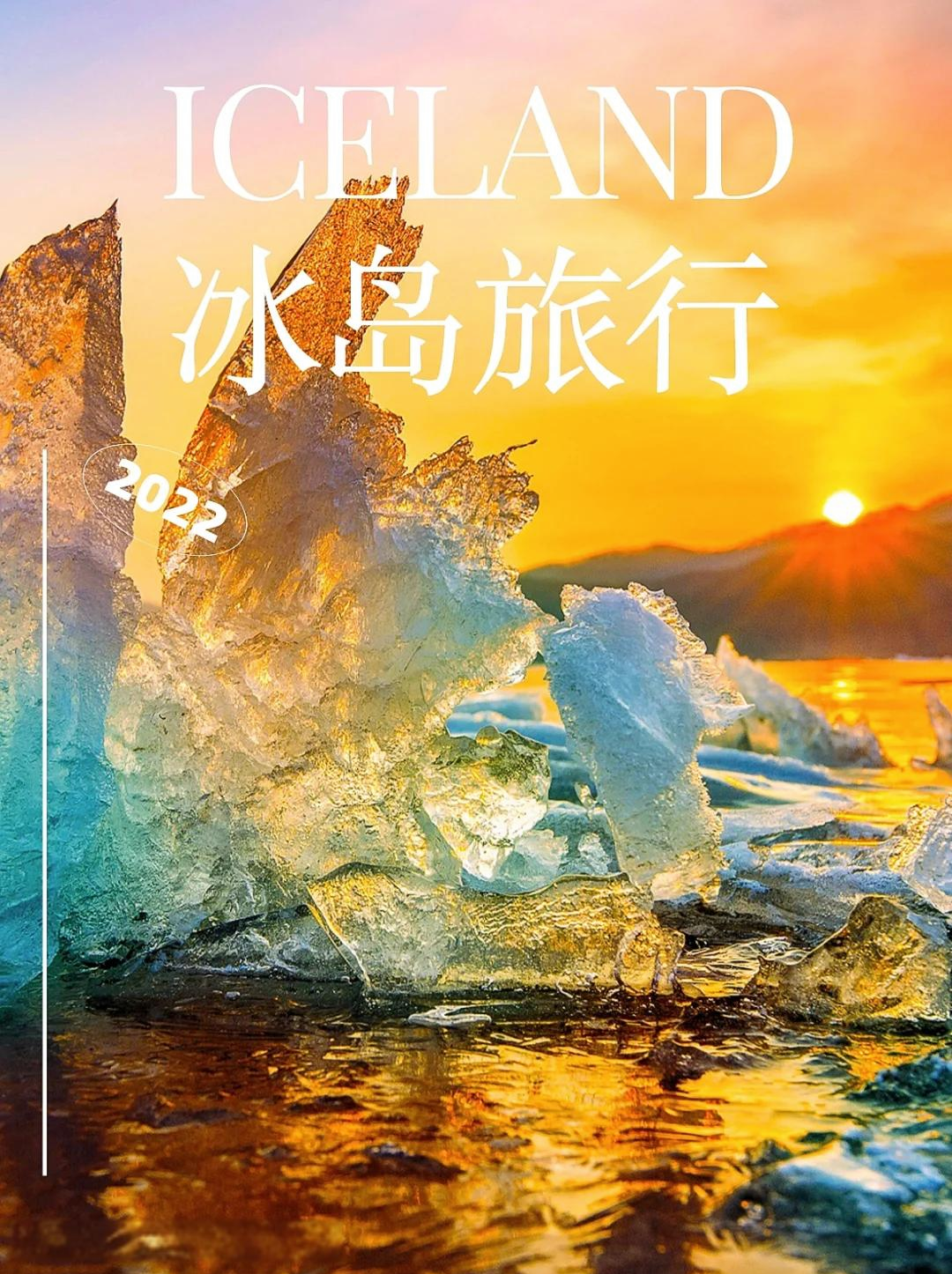 去冰岛旅游_去冰岛旅游安全吗