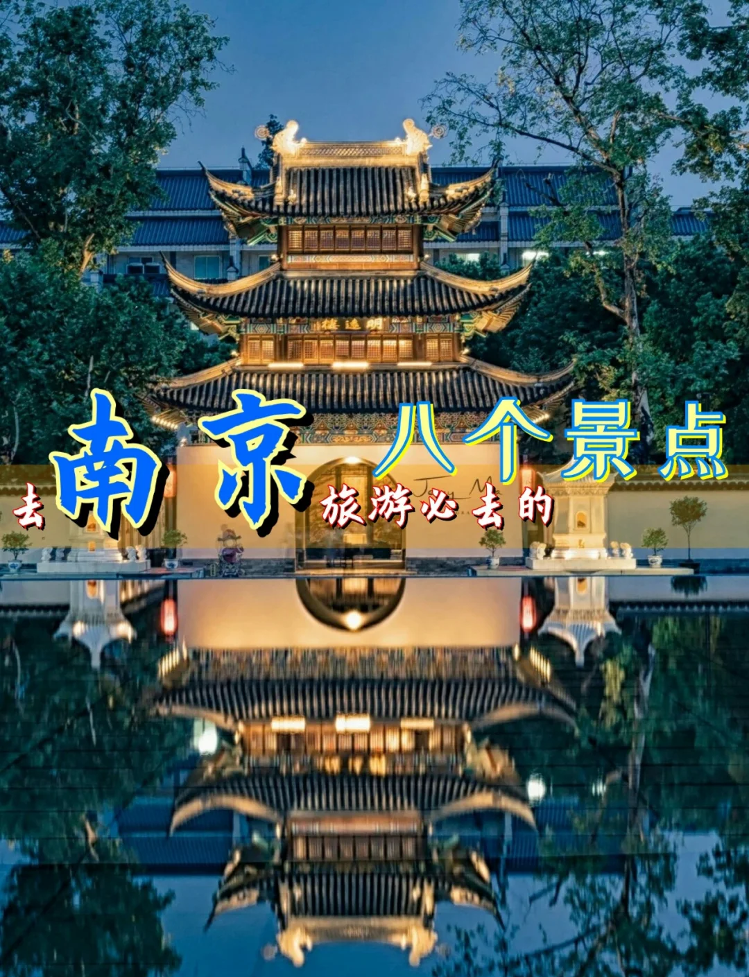 南京的旅游景点_南京的旅游景点介绍一下
