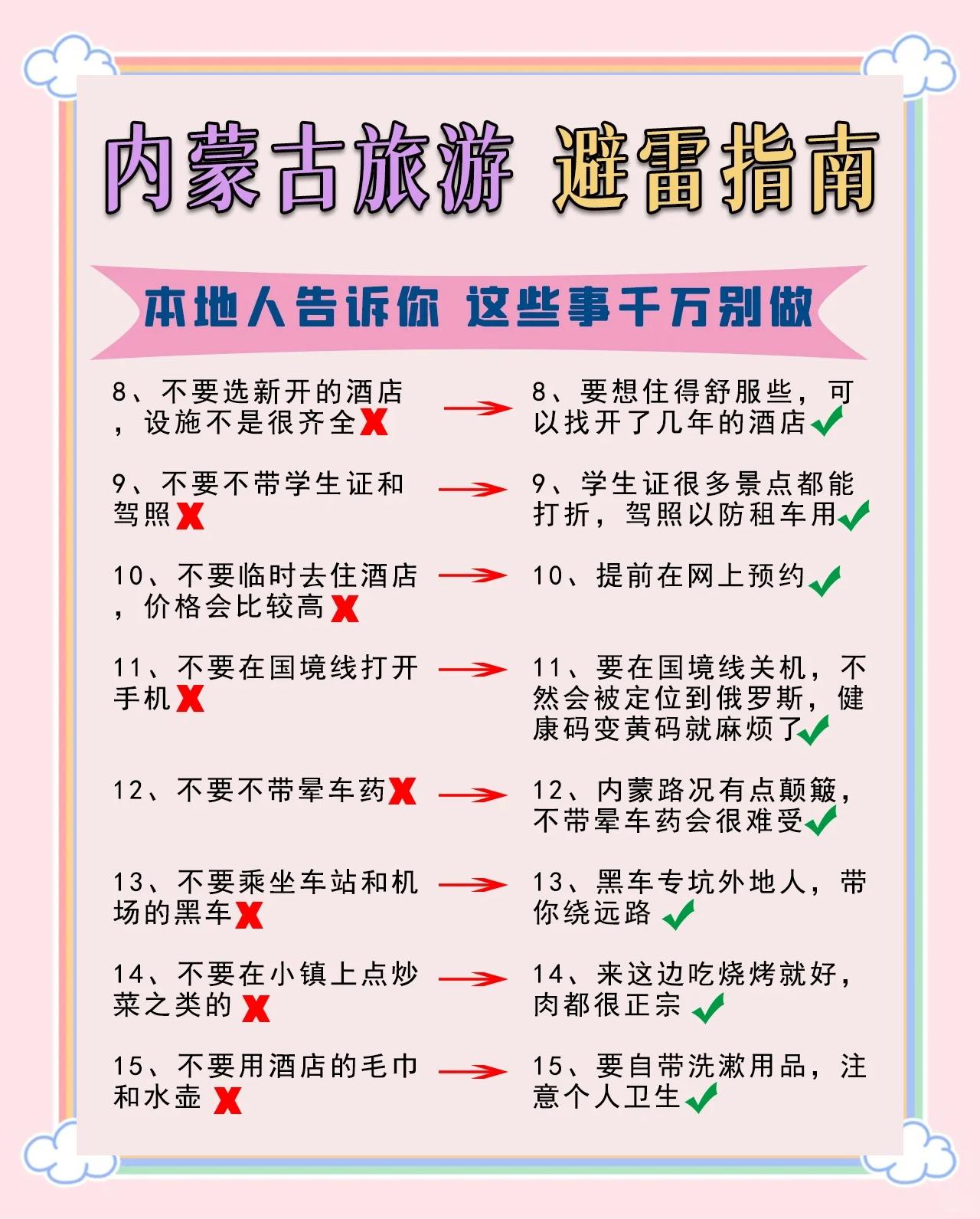 内蒙古旅游注意事项_内蒙古旅游注意事项夏季