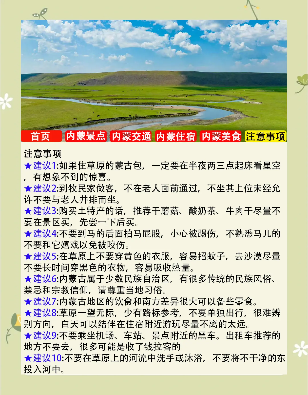内蒙古旅游注意事项_内蒙古旅游注意事项夏季
